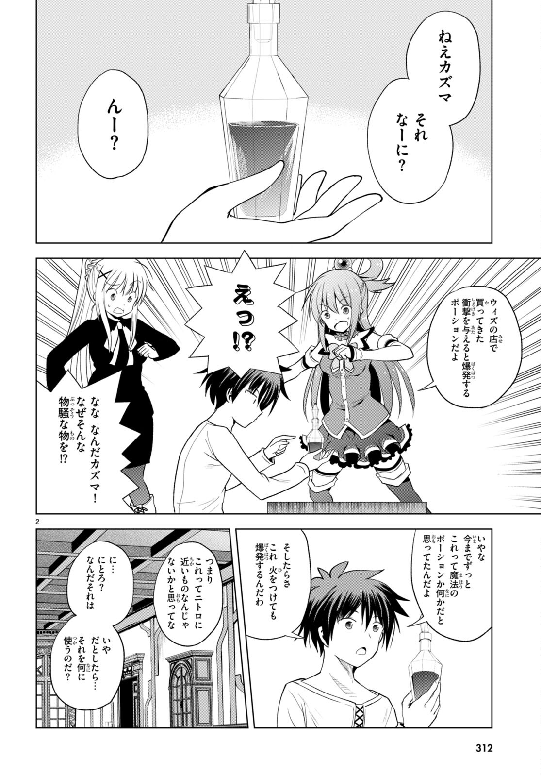 Kono Subarashii Sekai ni Shukufuku o! Chap 94 - Next Chap 95