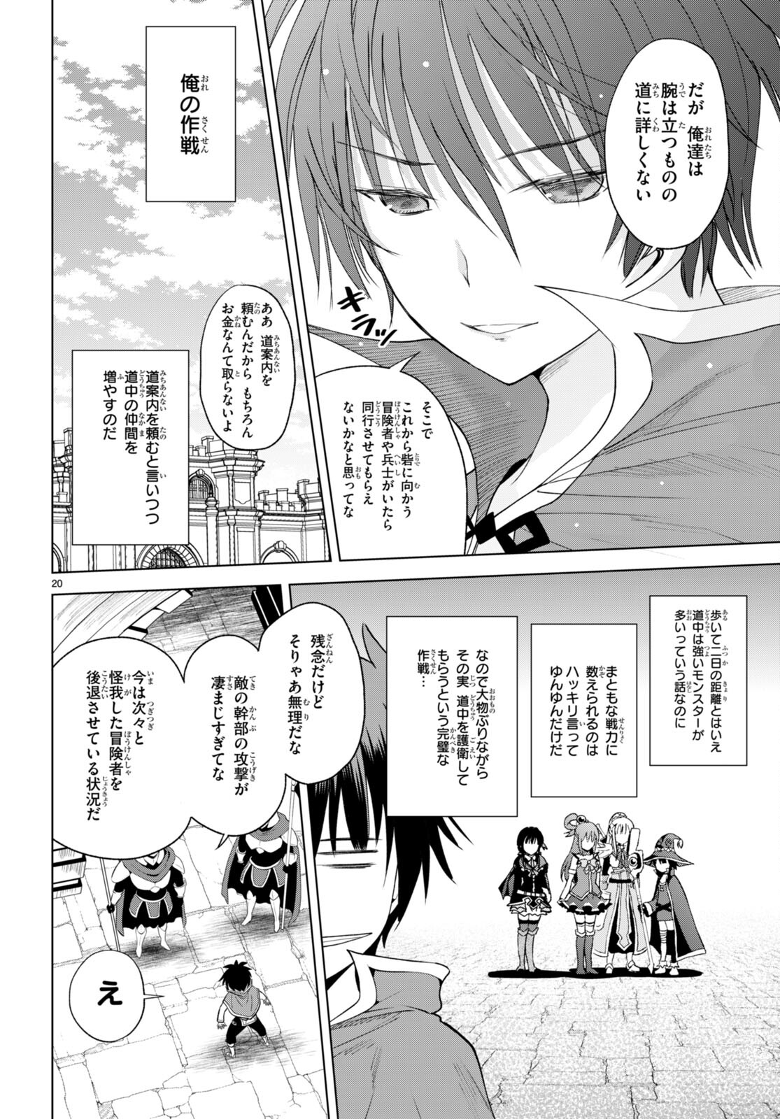 Kono Subarashii Sekai ni Shukufuku o! Chap 94 - Next Chap 95