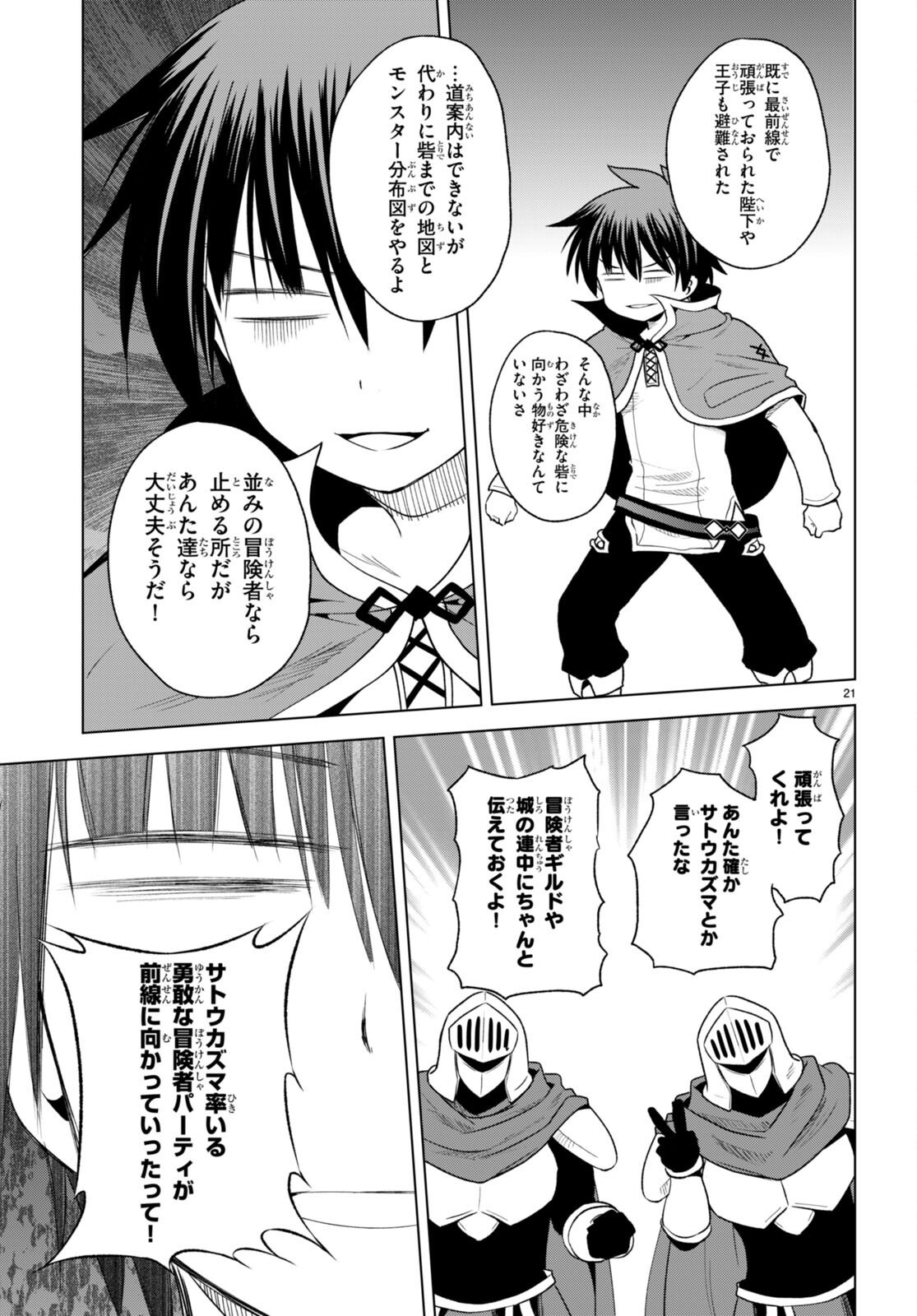 Kono Subarashii Sekai ni Shukufuku o! Chap 94 - Next Chap 95
