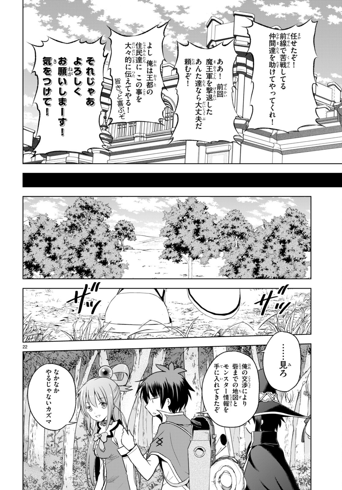 Kono Subarashii Sekai ni Shukufuku o! Chap 94 - Next Chap 95