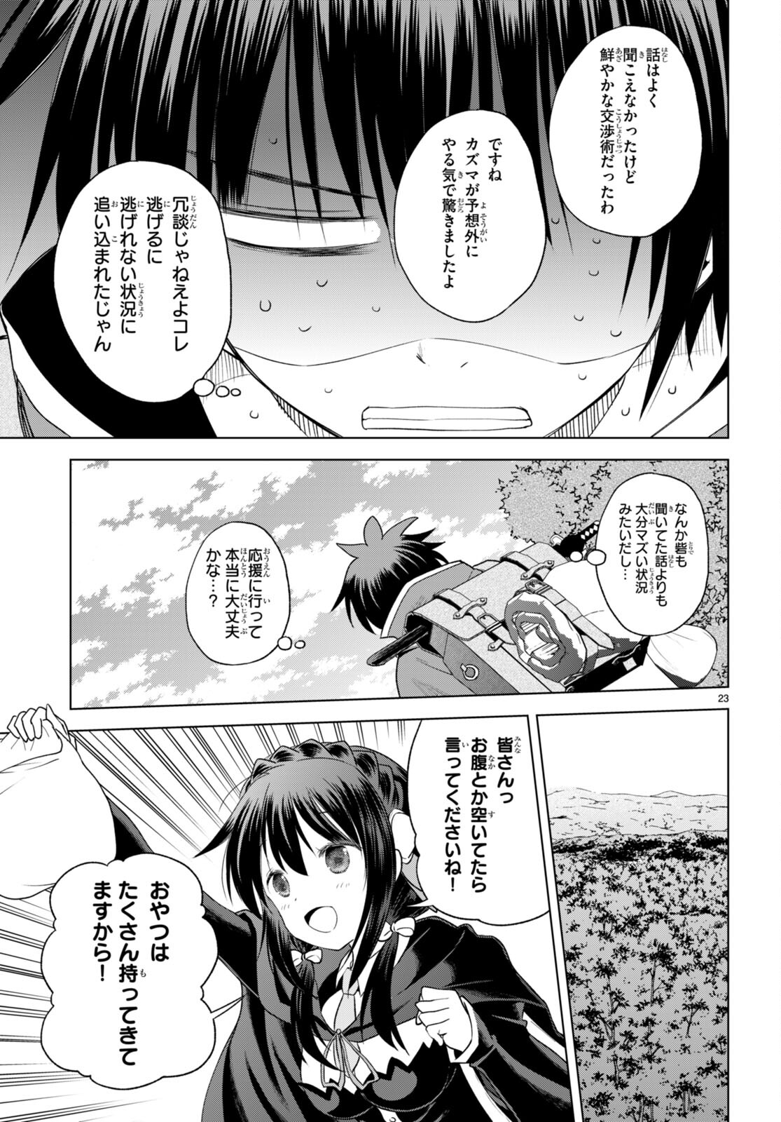 Kono Subarashii Sekai ni Shukufuku o! Chap 94 - Next Chap 95