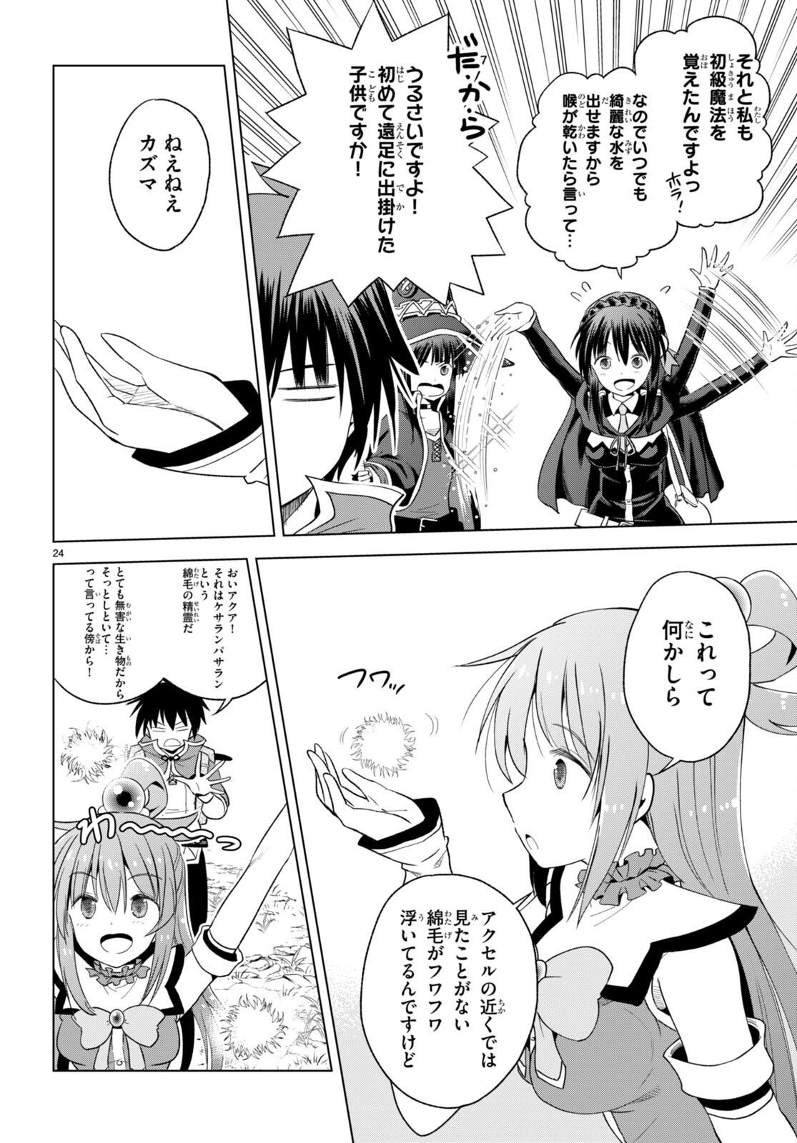 Kono Subarashii Sekai ni Shukufuku o! Chap 94 - Next Chap 95