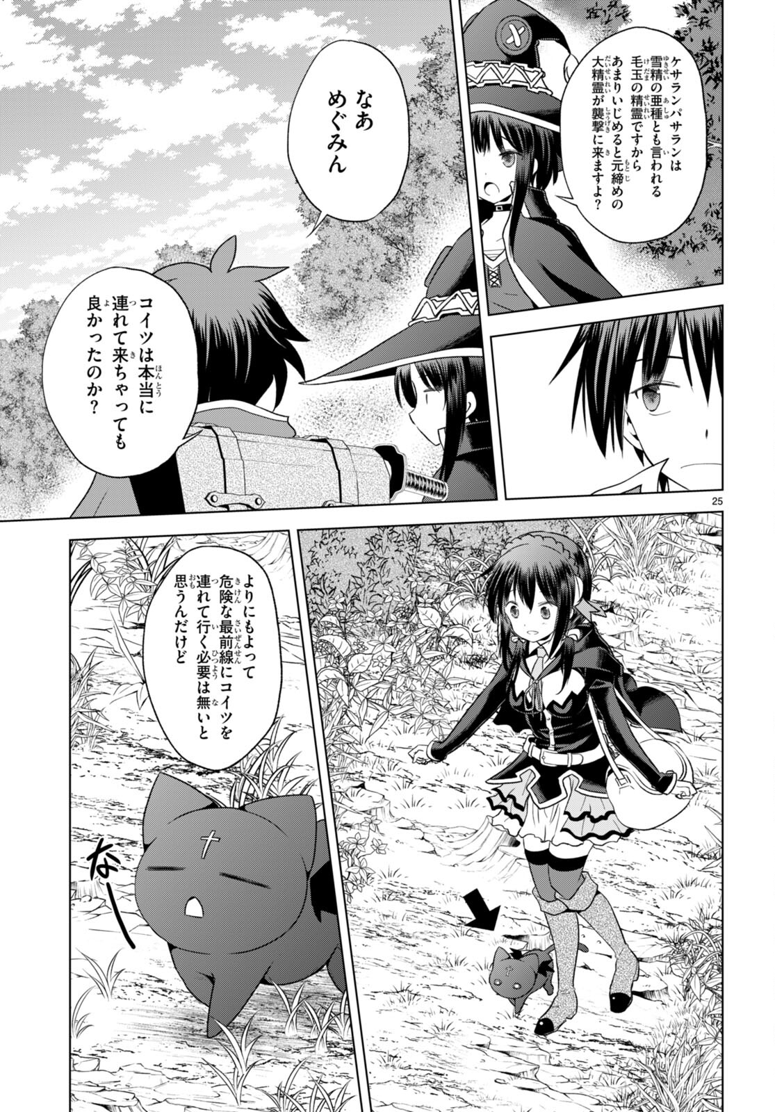 Kono Subarashii Sekai ni Shukufuku o! Chap 94 - Next Chap 95