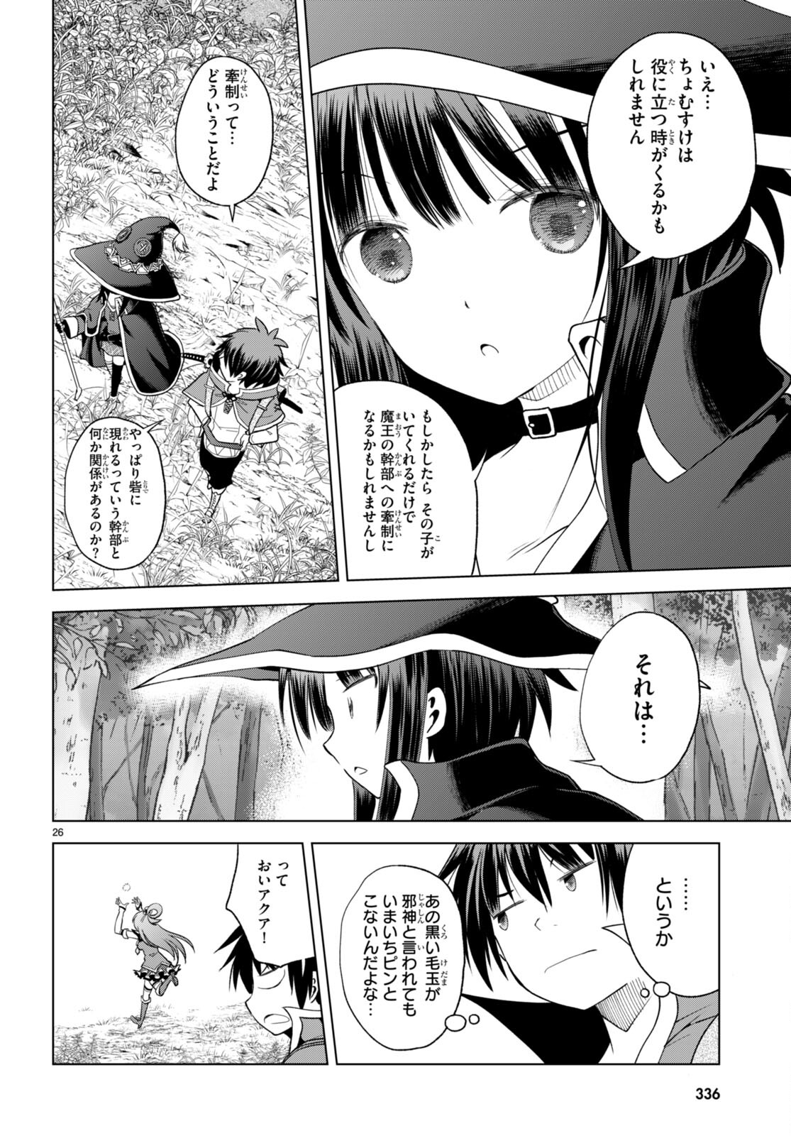 Kono Subarashii Sekai ni Shukufuku o! Chap 94 - Next Chap 95