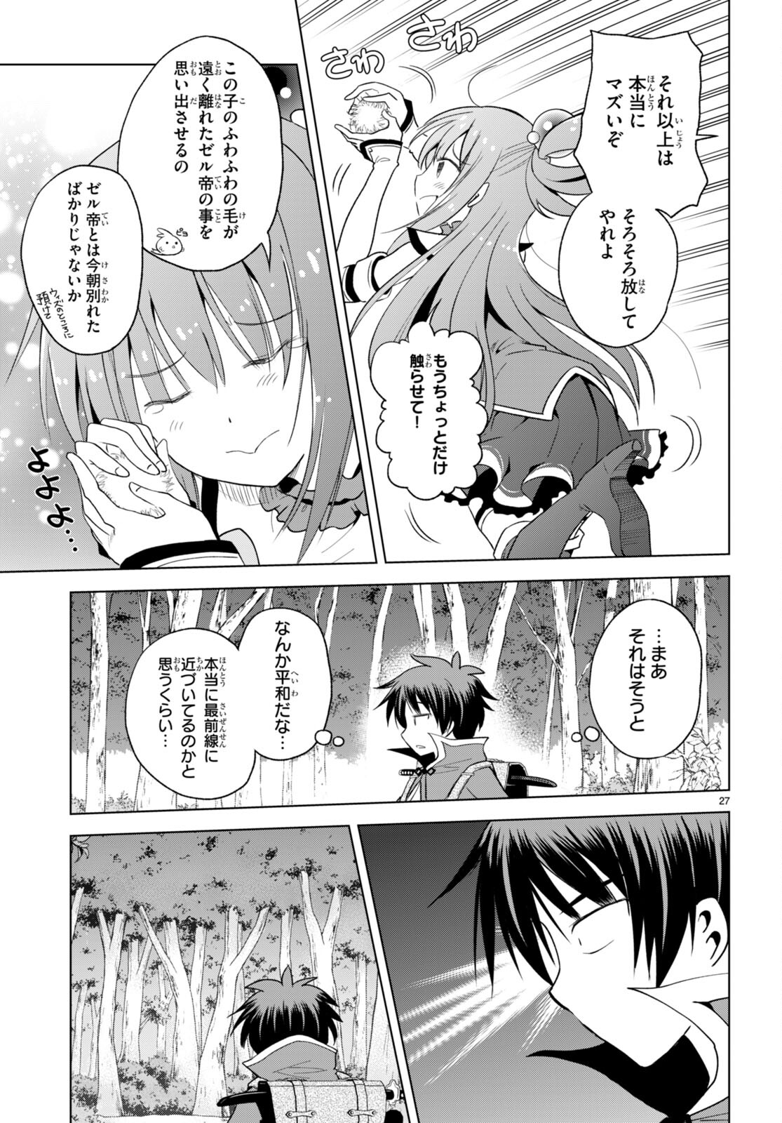 Kono Subarashii Sekai ni Shukufuku o! Chap 94 - Next Chap 95