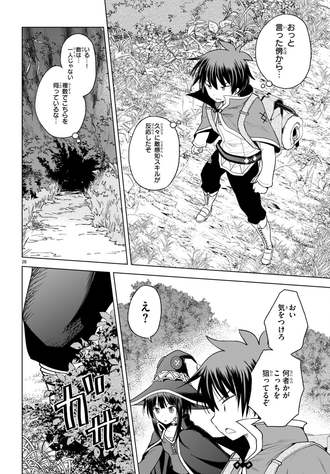 Kono Subarashii Sekai ni Shukufuku o! Chap 94 - Next Chap 95