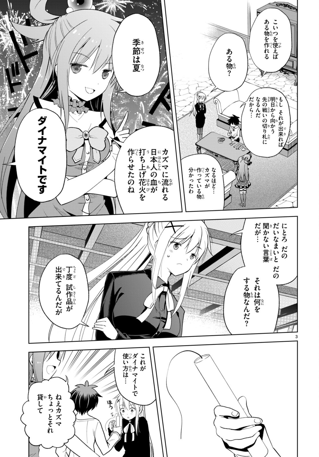 Kono Subarashii Sekai ni Shukufuku o! Chap 94 - Next Chap 95