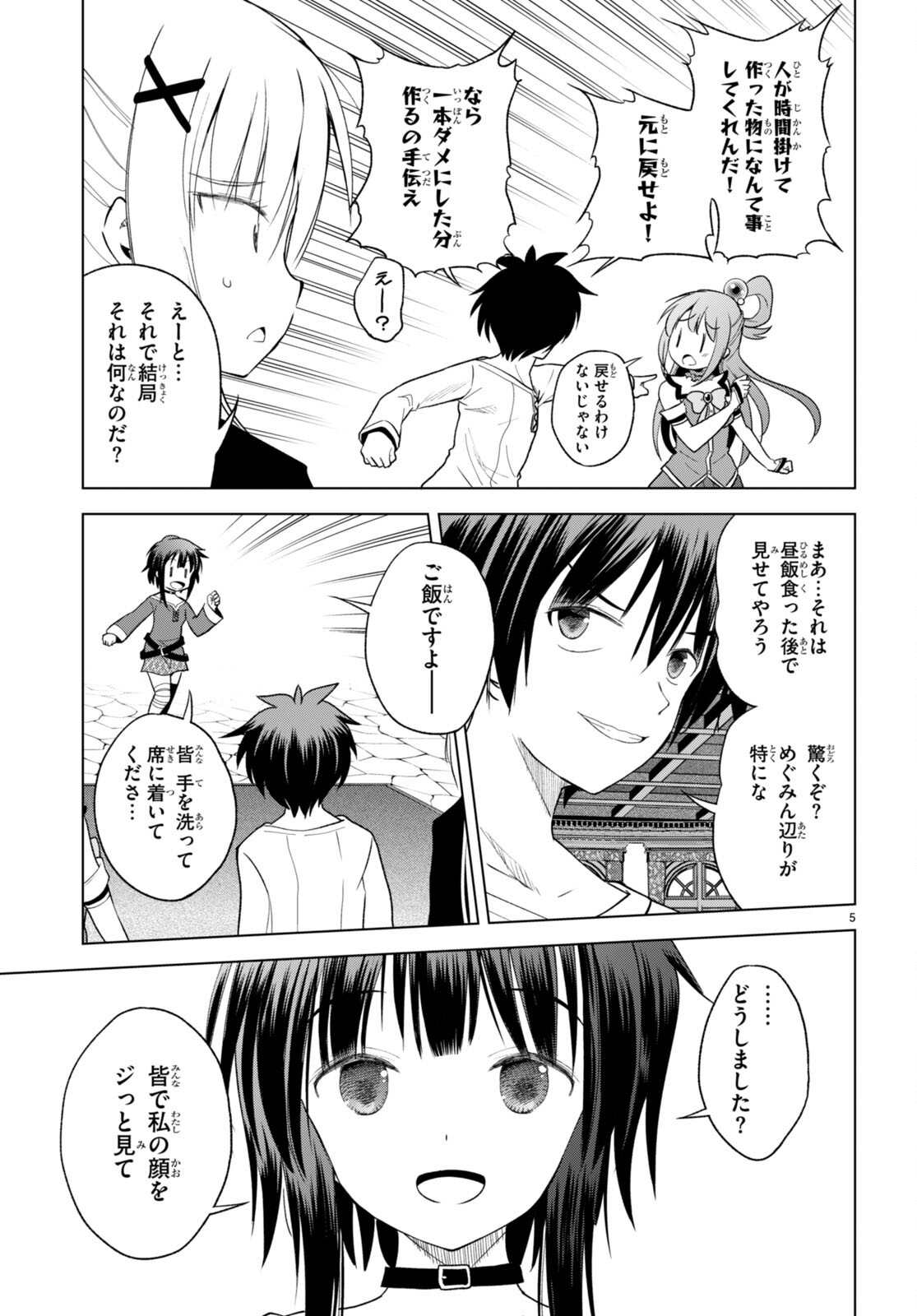 Kono Subarashii Sekai ni Shukufuku o! Chap 94 - Next Chap 95