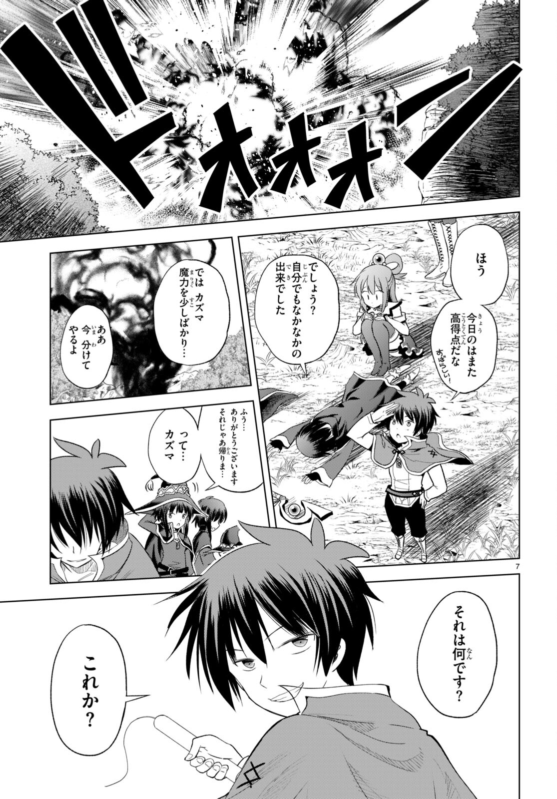 Kono Subarashii Sekai ni Shukufuku o! Chap 94 - Next Chap 95