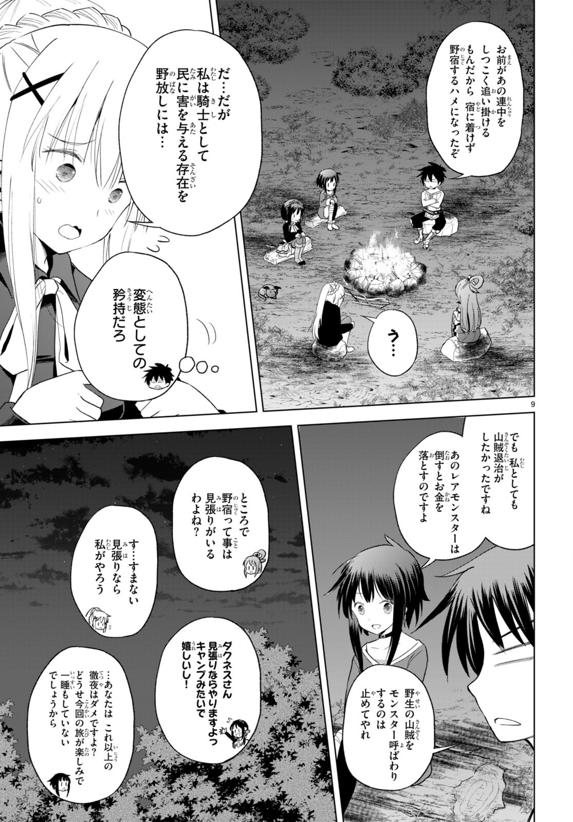 Kono Subarashii Sekai ni Shukufuku o! Chap 95 - Next Chap 96