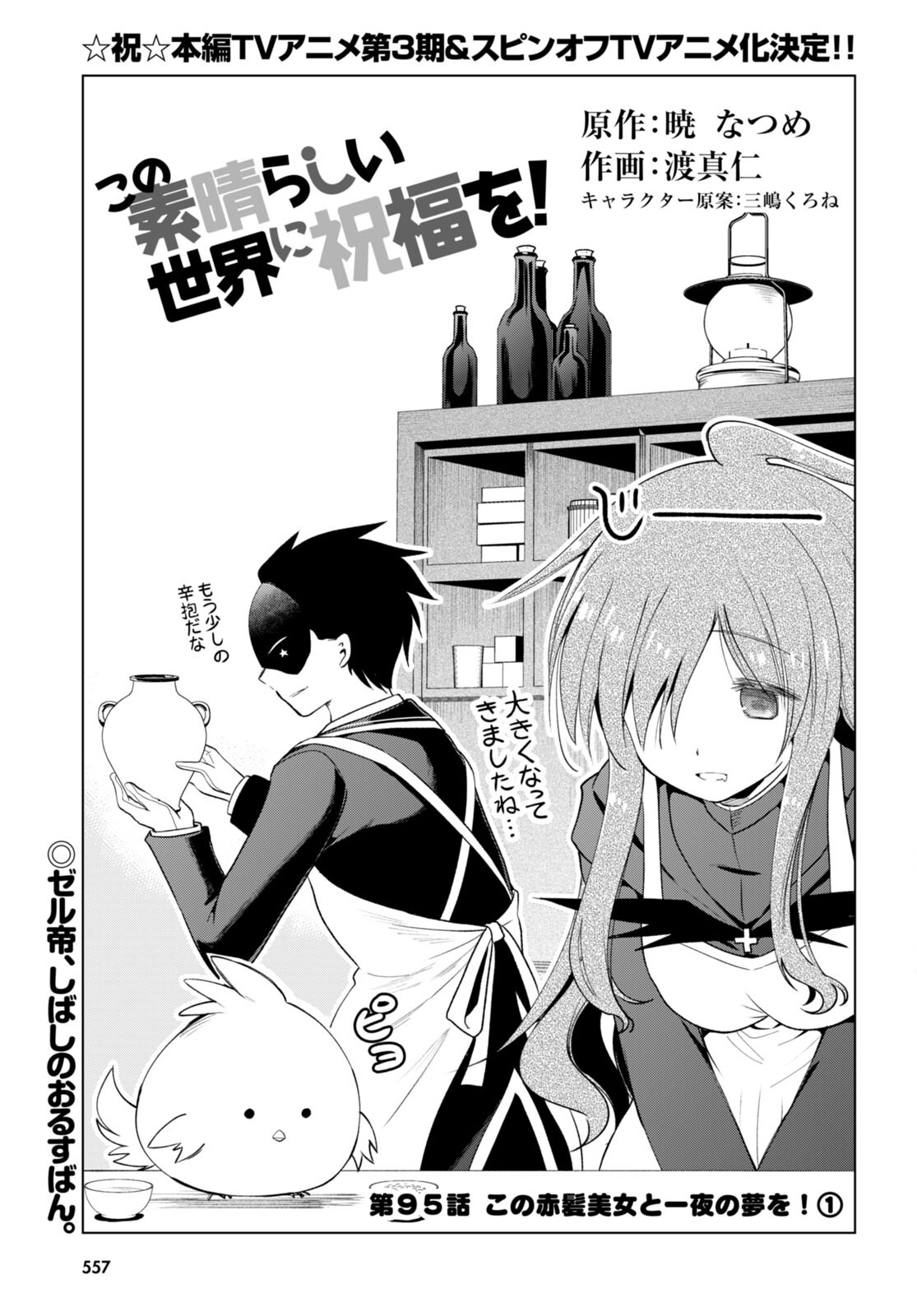 Kono Subarashii Sekai ni Shukufuku o! Chap 95 - Next Chap 96