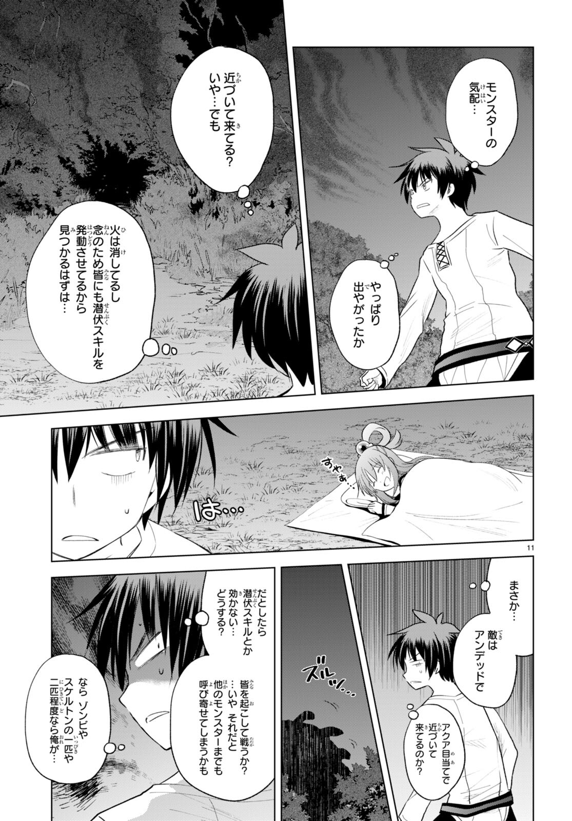 Kono Subarashii Sekai ni Shukufuku o! Chap 95 - Next Chap 96