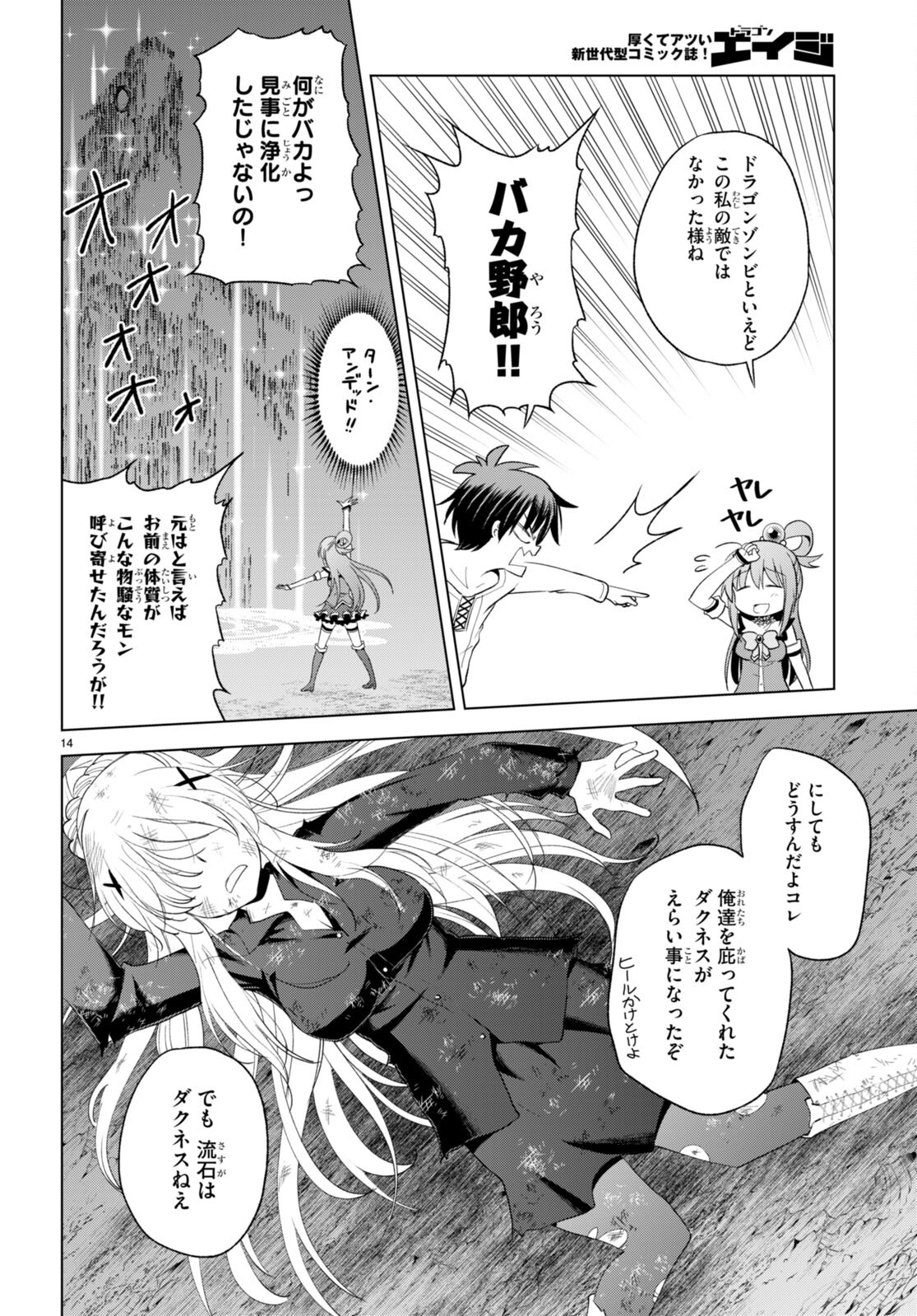 Kono Subarashii Sekai ni Shukufuku o! Chap 95 - Next Chap 96