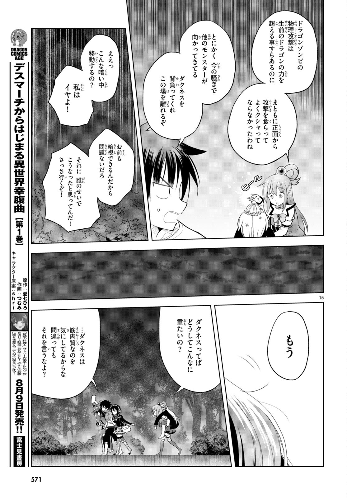 Kono Subarashii Sekai ni Shukufuku o! Chap 95 - Next Chap 96