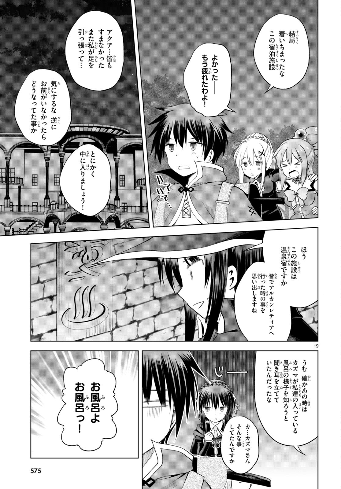 Kono Subarashii Sekai ni Shukufuku o! Chap 95 - Next Chap 96