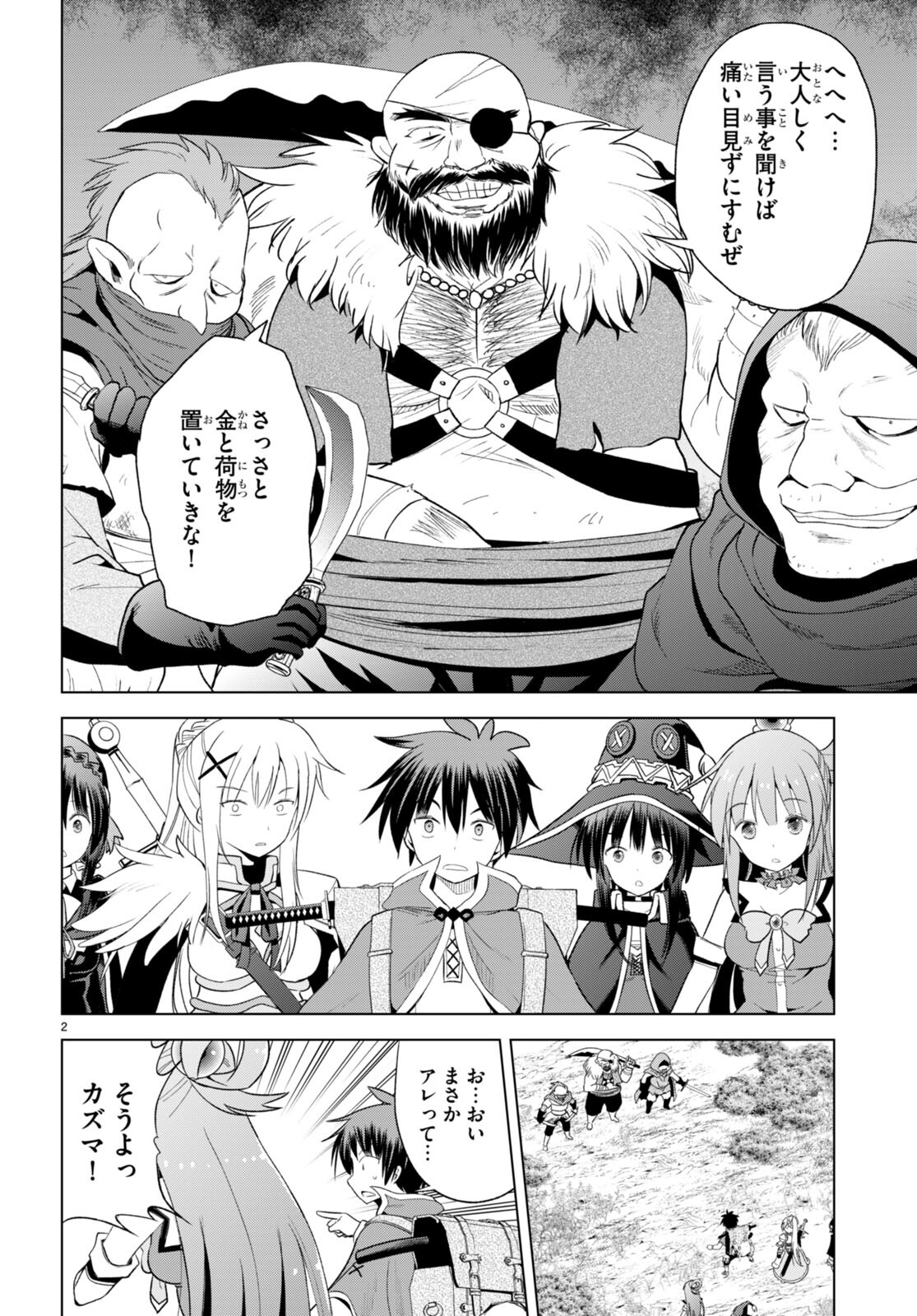 Kono Subarashii Sekai ni Shukufuku o! Chap 95 - Next Chap 96