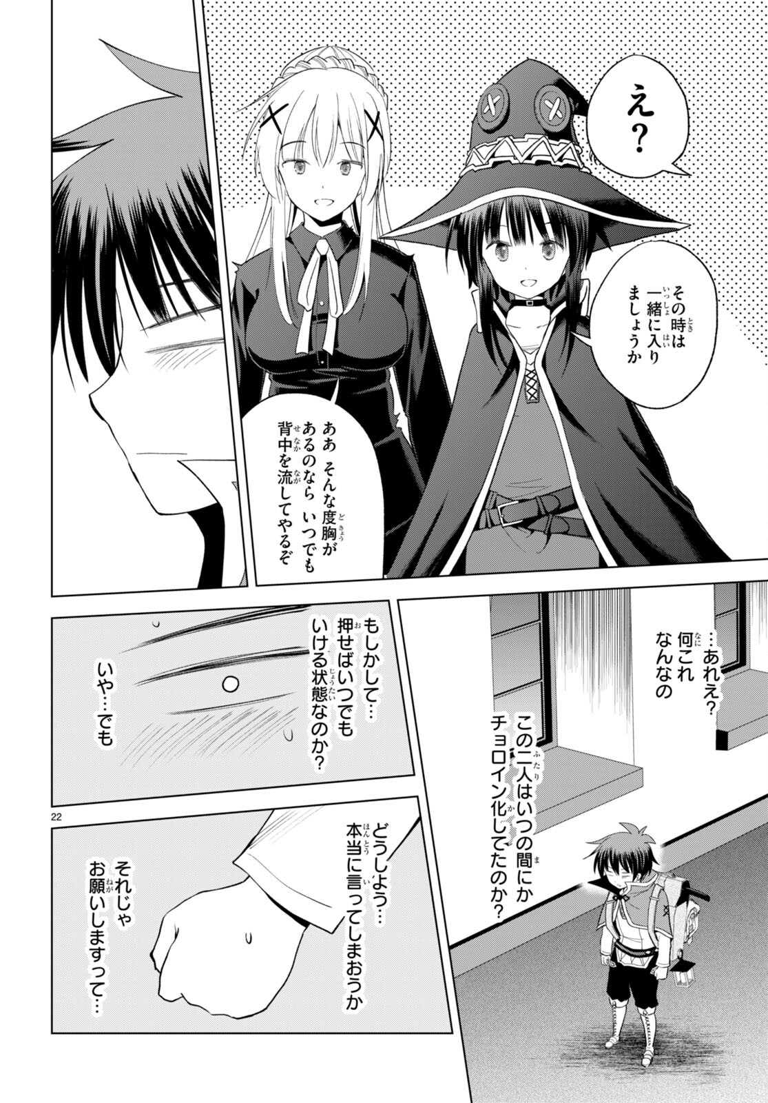 Kono Subarashii Sekai ni Shukufuku o! Chap 95 - Next Chap 96