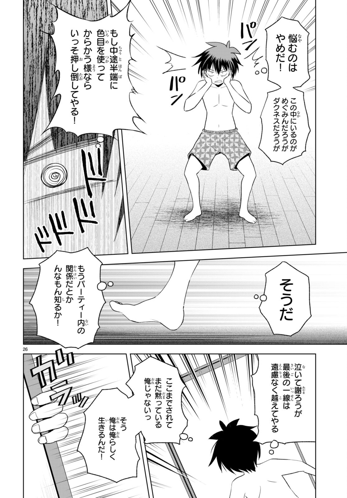 Kono Subarashii Sekai ni Shukufuku o! Chap 95 - Next Chap 96