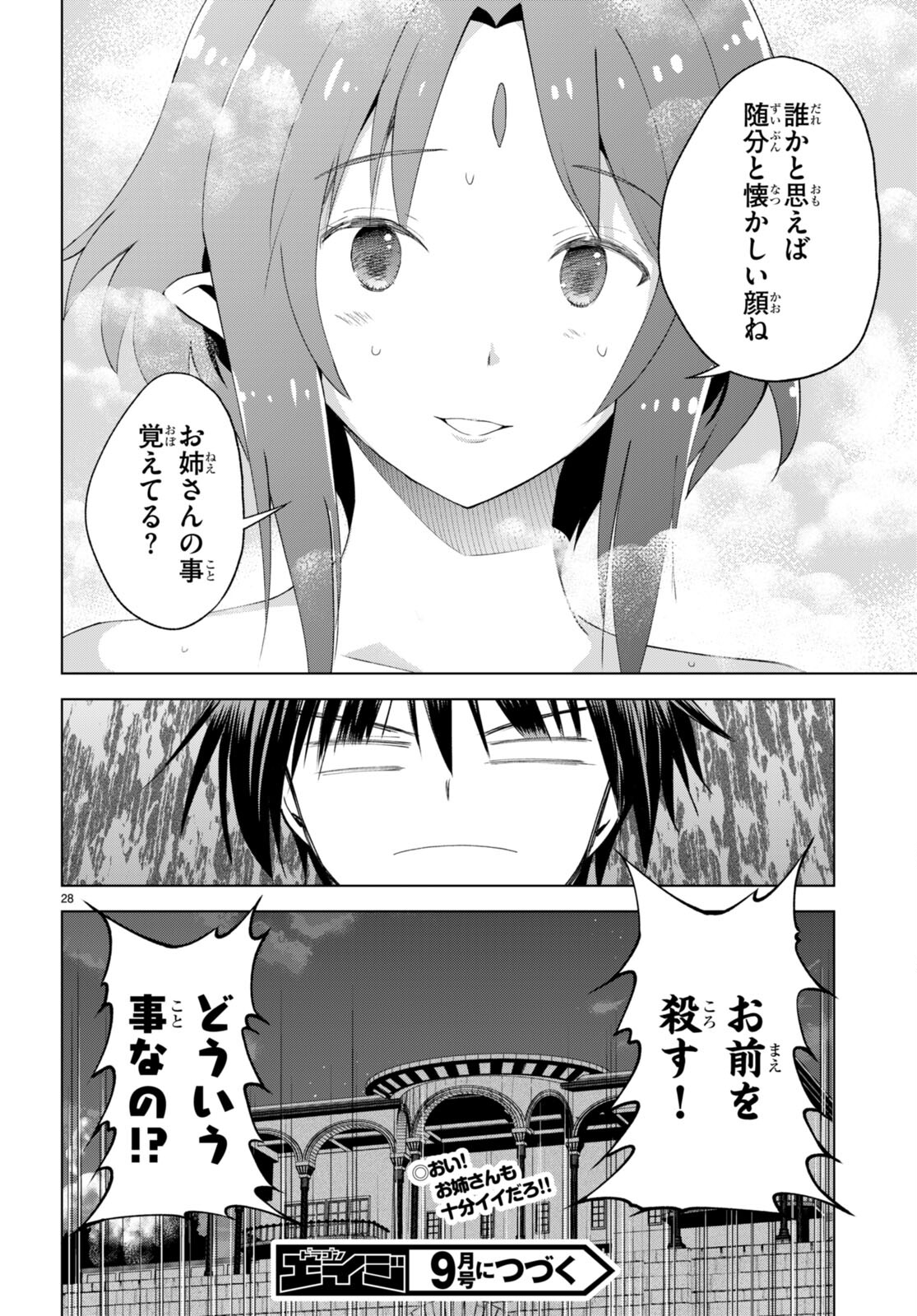 Kono Subarashii Sekai ni Shukufuku o! Chap 95 - Next Chap 96