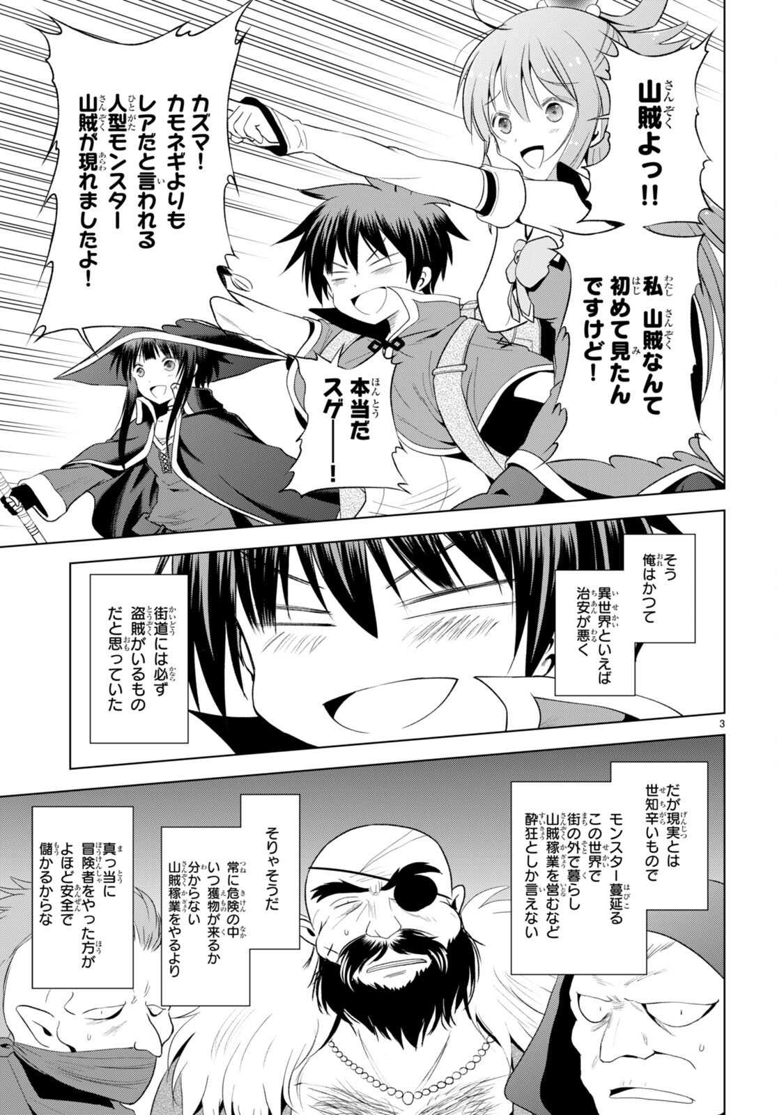 Kono Subarashii Sekai ni Shukufuku o! Chap 95 - Next Chap 96