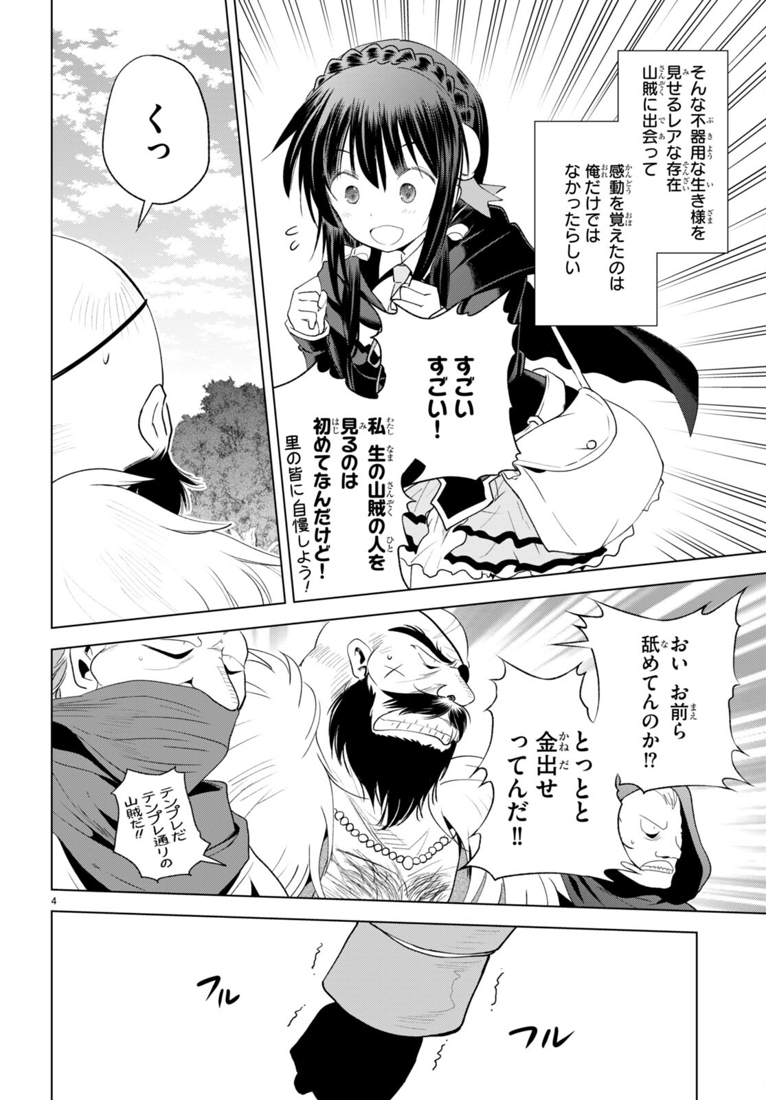 Kono Subarashii Sekai ni Shukufuku o! Chap 95 - Next Chap 96