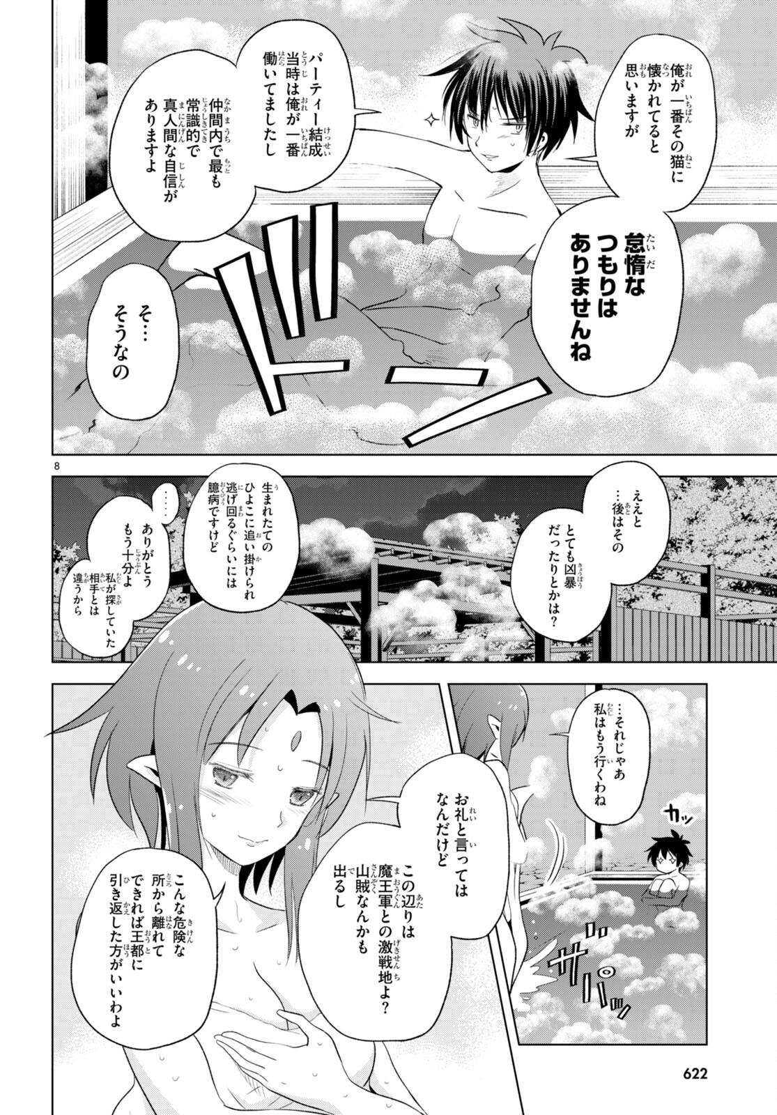 Kono Subarashii Sekai ni Shukufuku o! Chap 96 - Next Chap 97