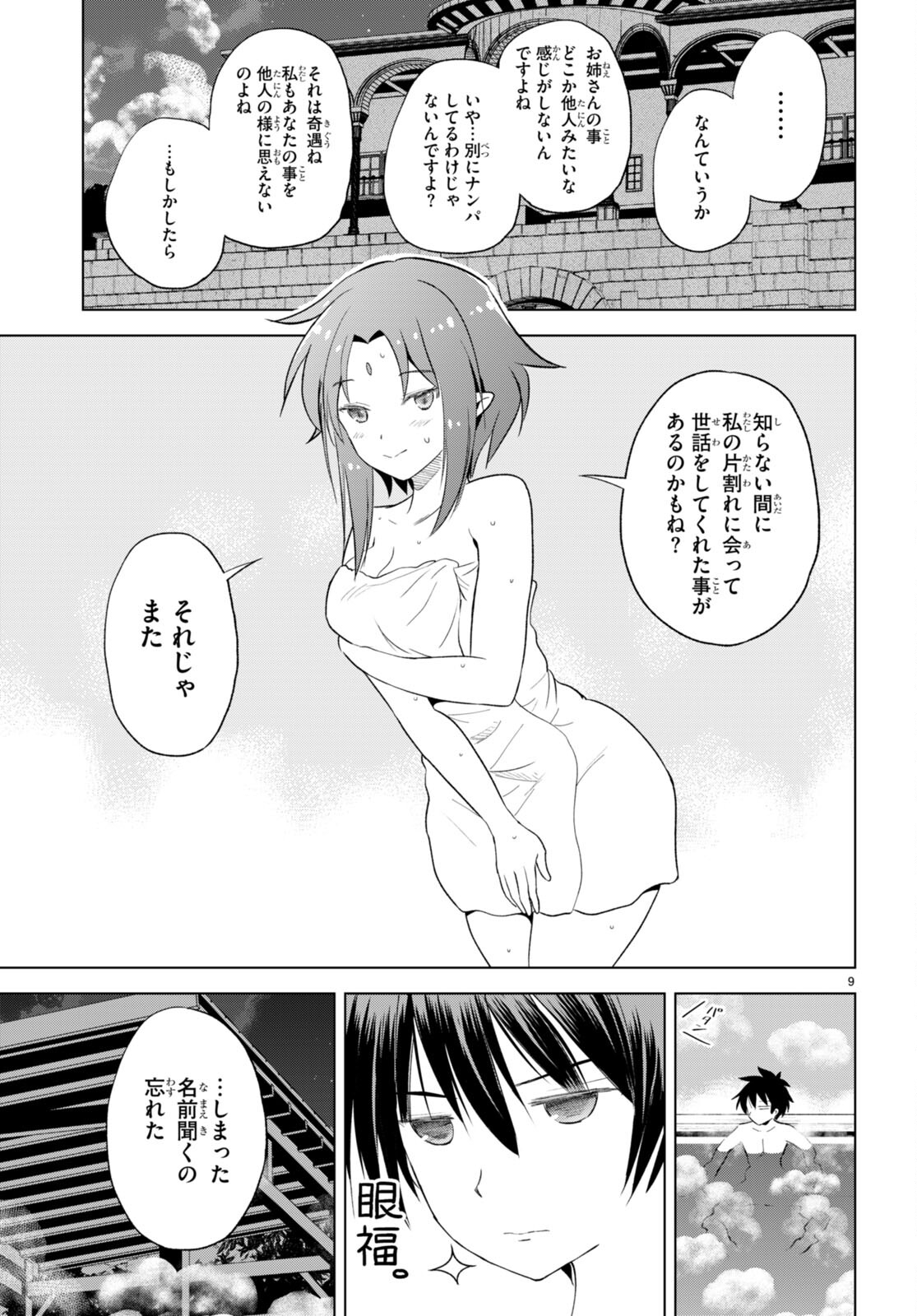 Kono Subarashii Sekai ni Shukufuku o! Chap 96 - Next Chap 97