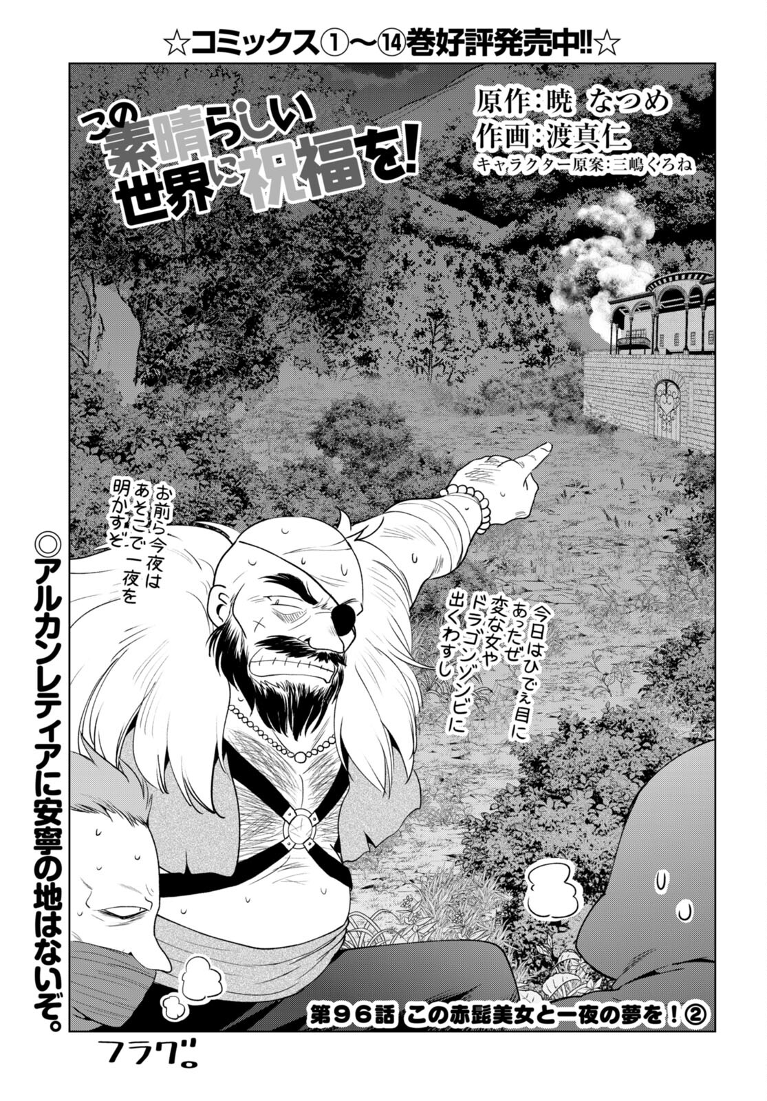 Kono Subarashii Sekai ni Shukufuku o! Chap 96 - Next Chap 97