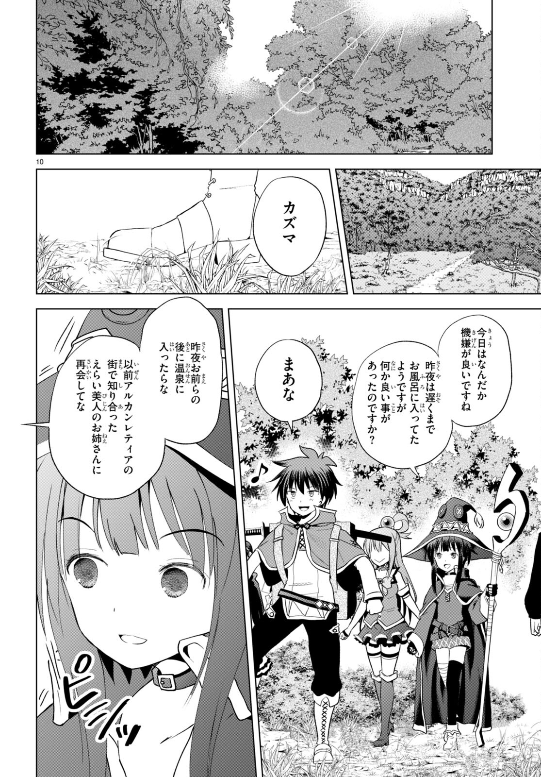 Kono Subarashii Sekai ni Shukufuku o! Chap 96 - Next Chap 97