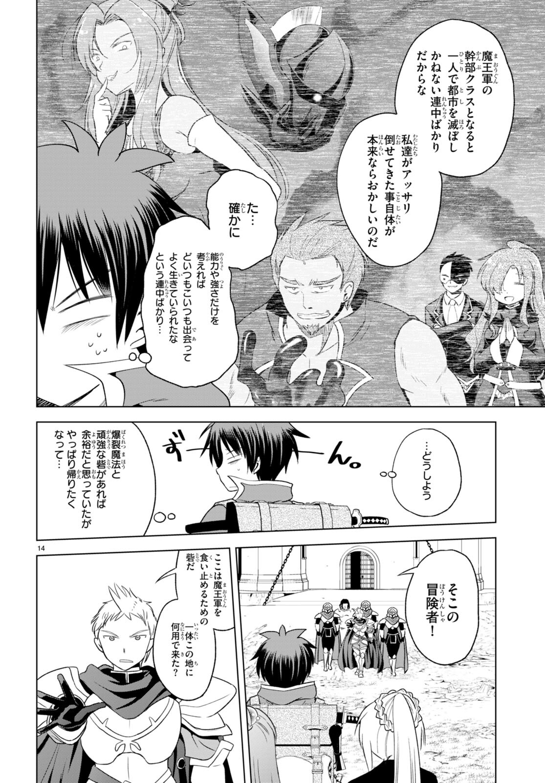 Kono Subarashii Sekai ni Shukufuku o! Chap 96 - Next Chap 97