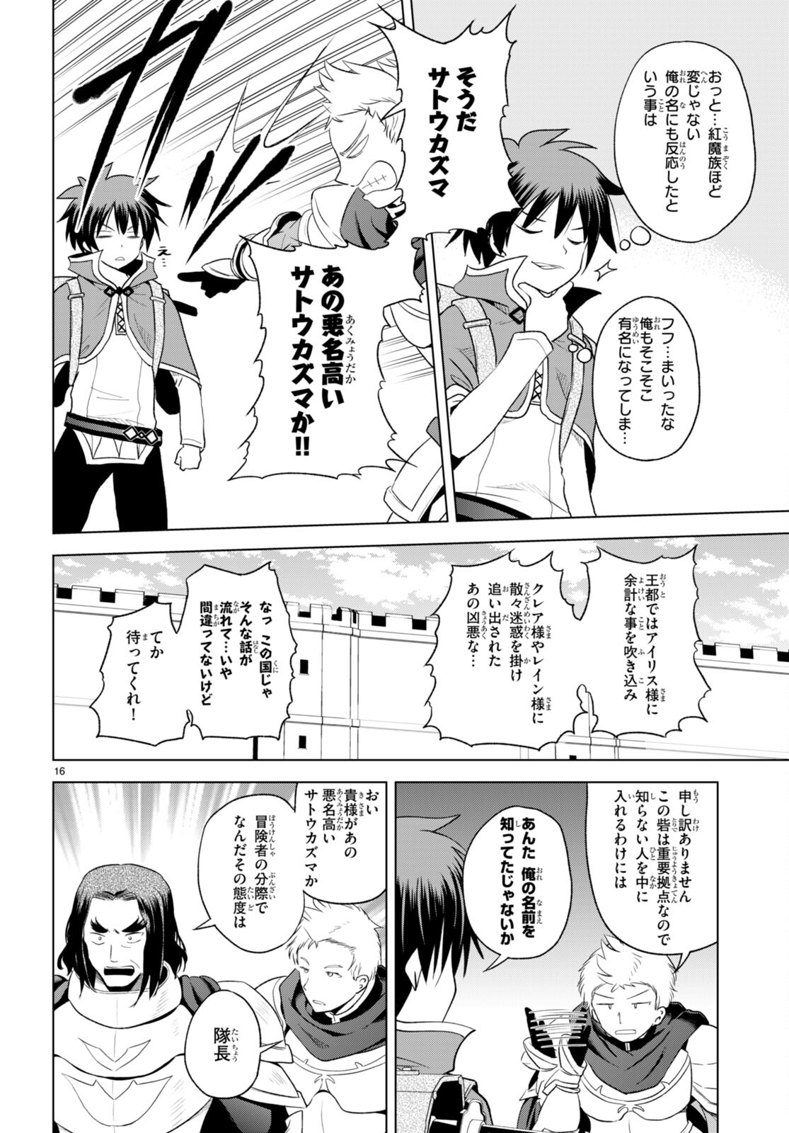 Kono Subarashii Sekai ni Shukufuku o! Chap 96 - Next Chap 97