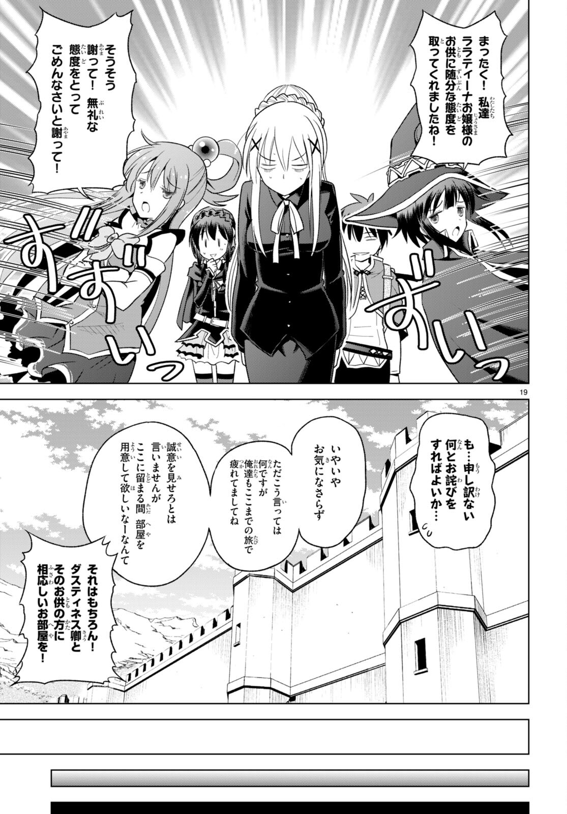 Kono Subarashii Sekai ni Shukufuku o! Chap 96 - Next Chap 97