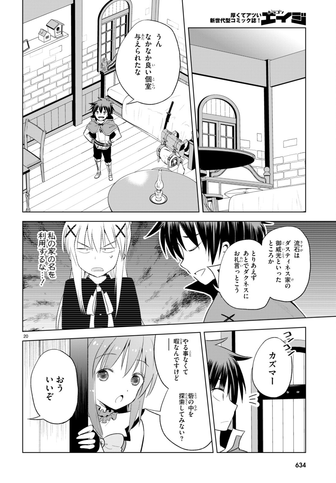 Kono Subarashii Sekai ni Shukufuku o! Chap 96 - Next Chap 97