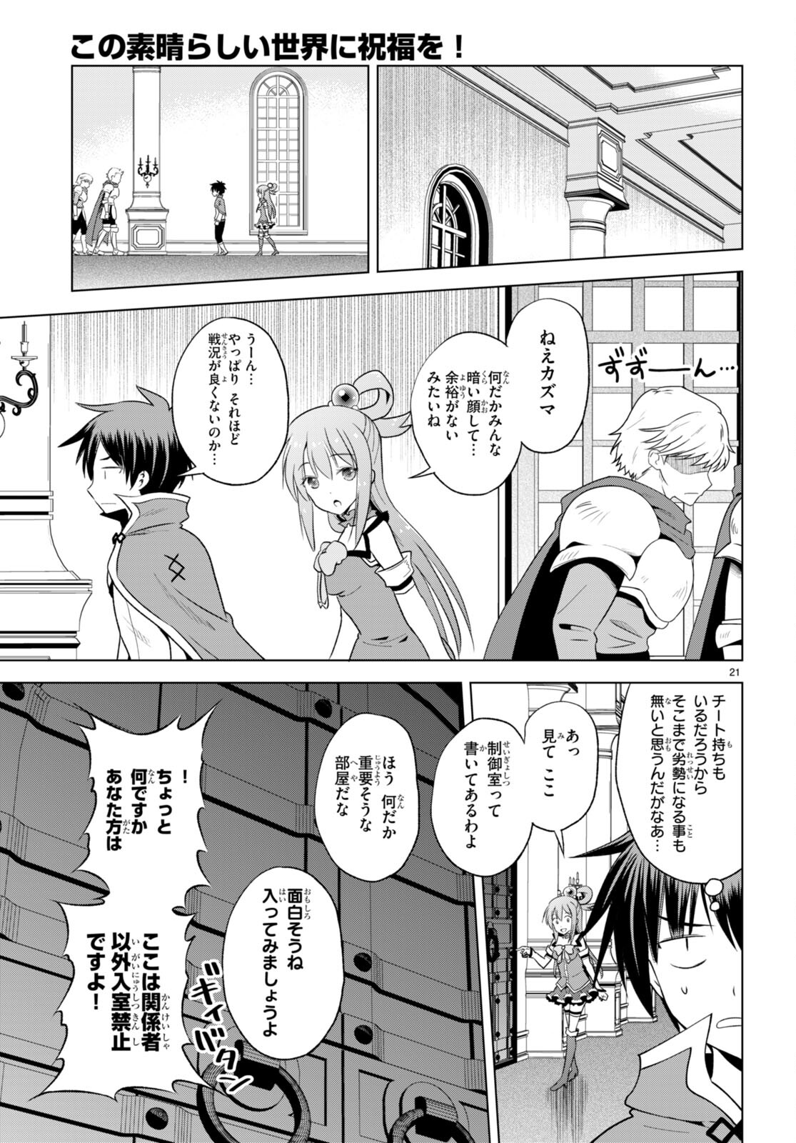 Kono Subarashii Sekai ni Shukufuku o! Chap 96 - Next Chap 97
