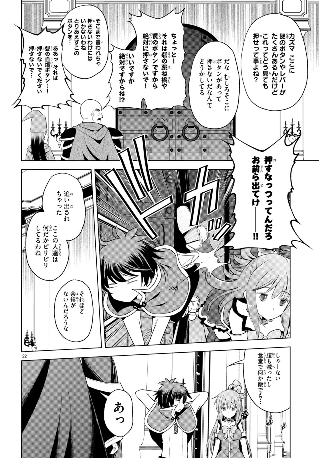 Kono Subarashii Sekai ni Shukufuku o! Chap 96 - Next Chap 97