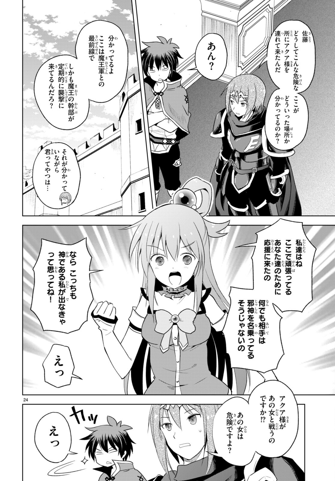 Kono Subarashii Sekai ni Shukufuku o! Chap 96 - Next Chap 97