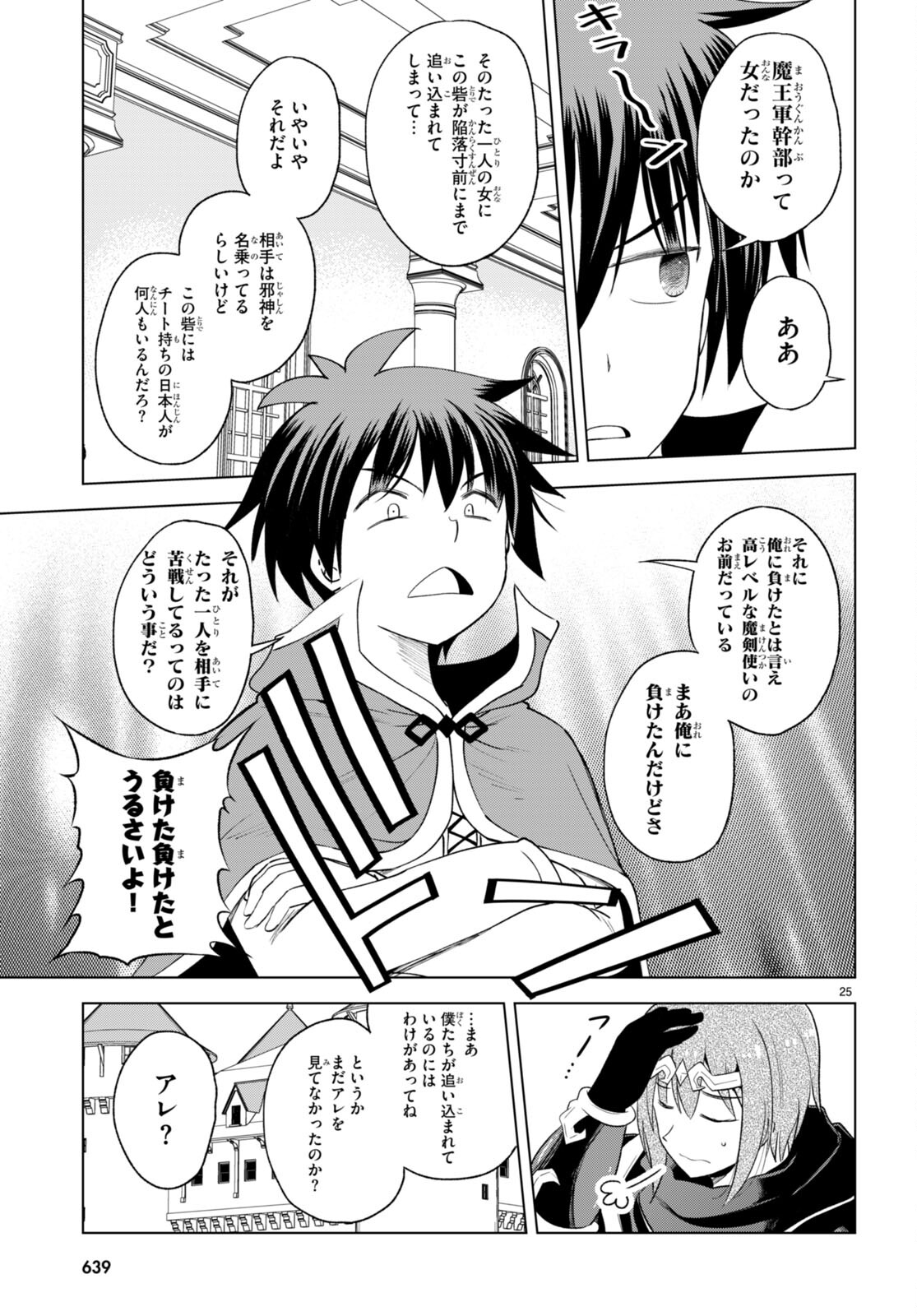 Kono Subarashii Sekai ni Shukufuku o! Chap 96 - Next Chap 97