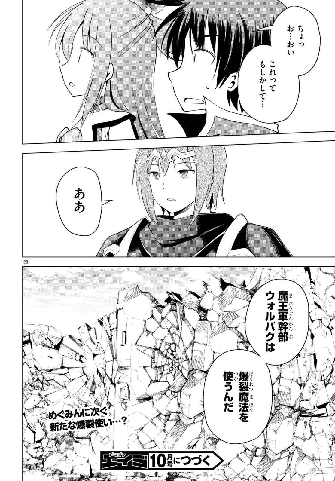 Kono Subarashii Sekai ni Shukufuku o! Chap 96 - Next Chap 97