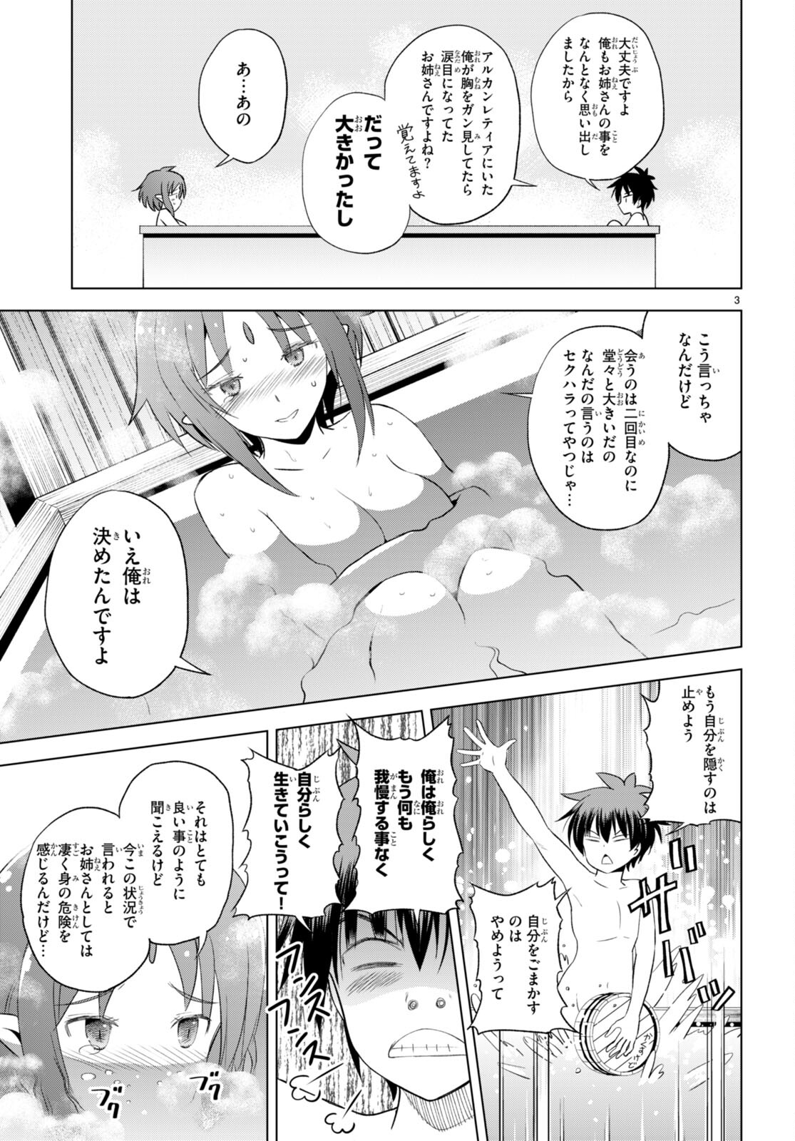Kono Subarashii Sekai ni Shukufuku o! Chap 96 - Next Chap 97