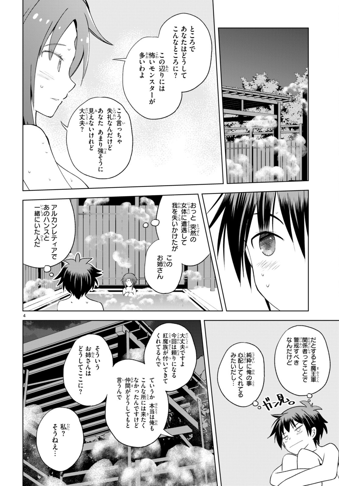 Kono Subarashii Sekai ni Shukufuku o! Chap 96 - Next Chap 97