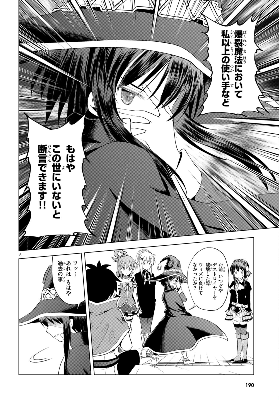 Kono Subarashii Sekai ni Shukufuku o! Chap 97 - Next Chap 98