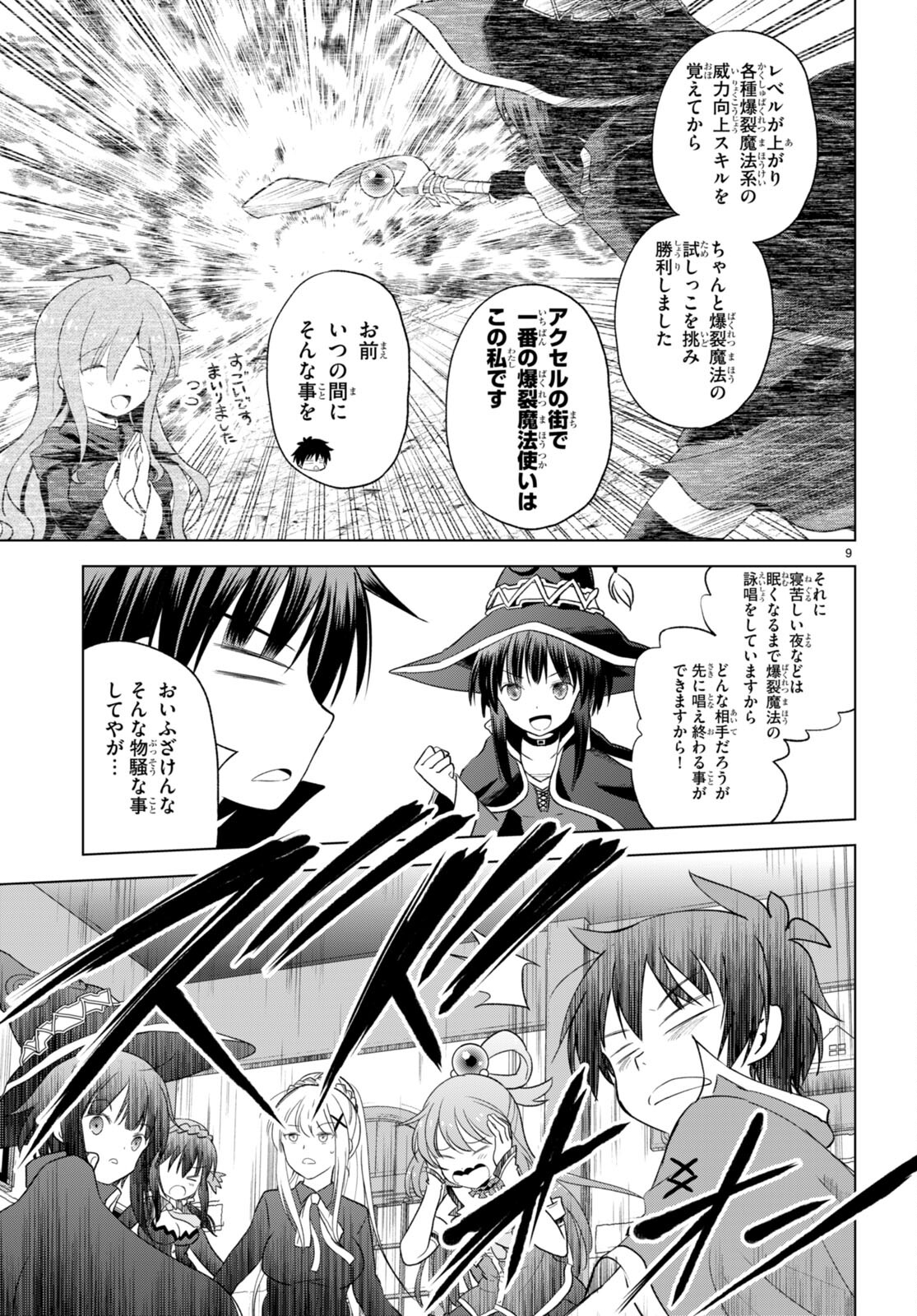 Kono Subarashii Sekai ni Shukufuku o! Chap 97 - Next Chap 98