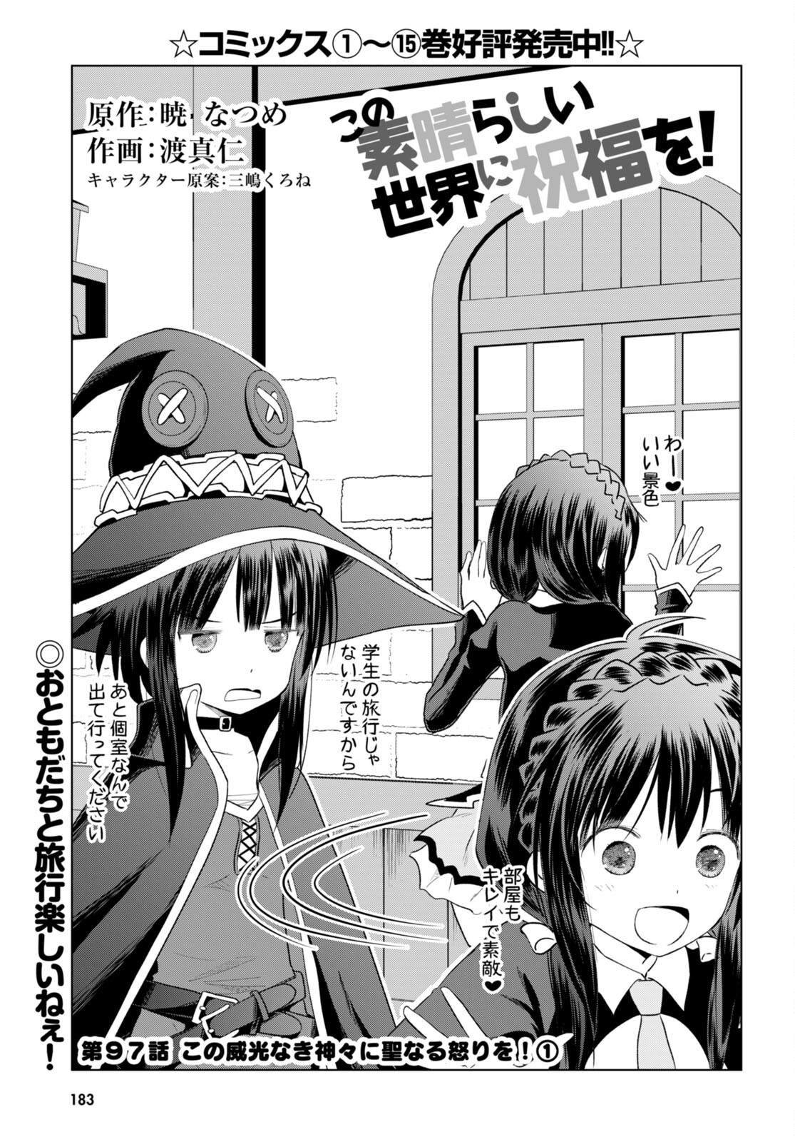 Kono Subarashii Sekai ni Shukufuku o! Chap 97 - Next Chap 98