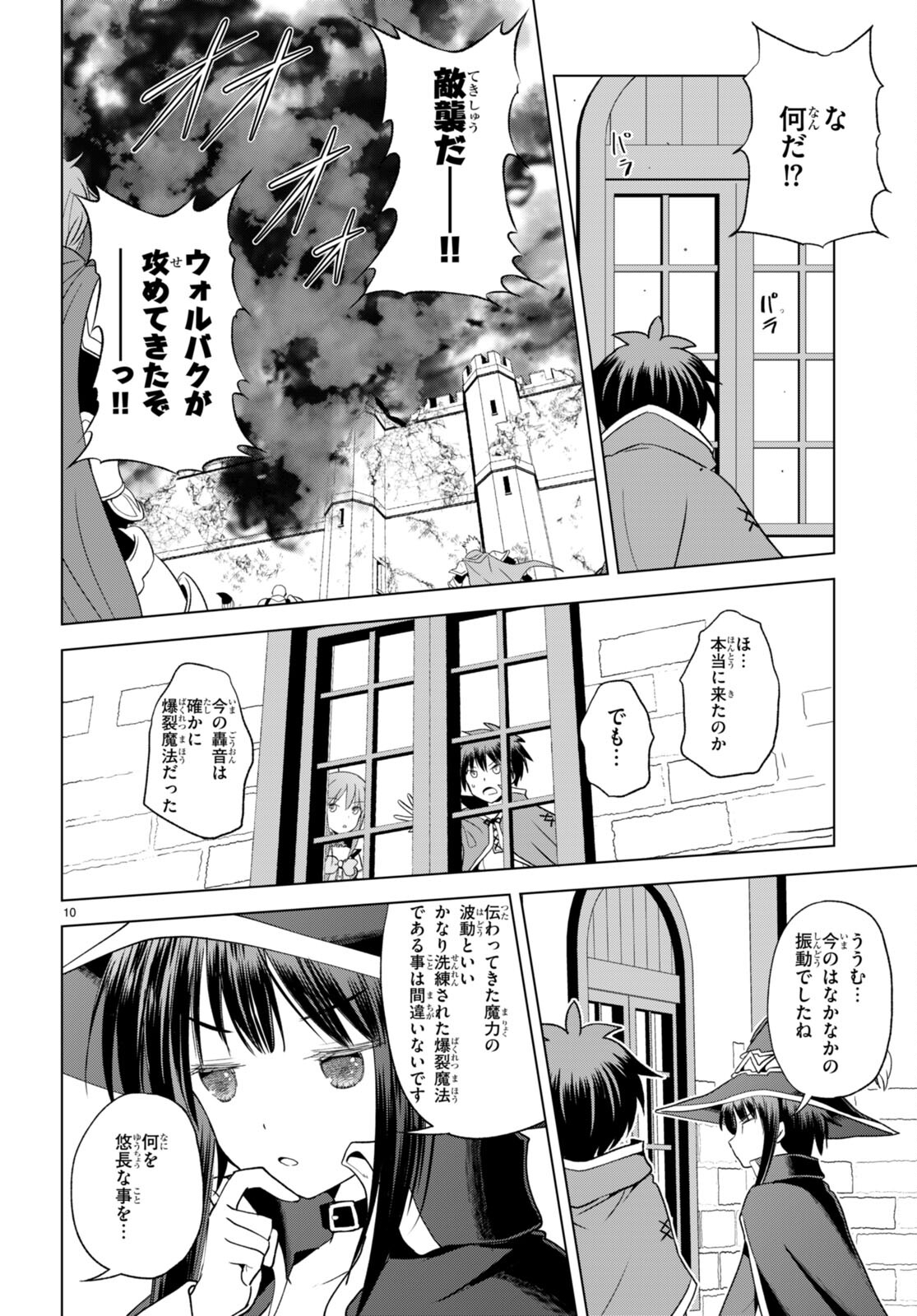 Kono Subarashii Sekai ni Shukufuku o! Chap 97 - Next Chap 98
