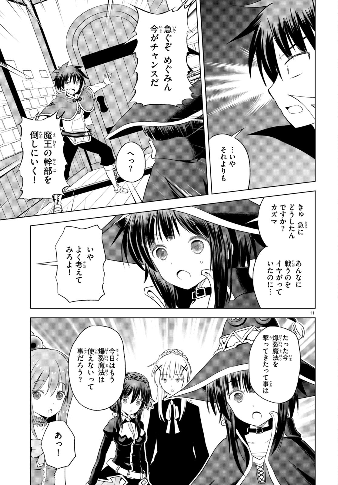 Kono Subarashii Sekai ni Shukufuku o! Chap 97 - Next Chap 98