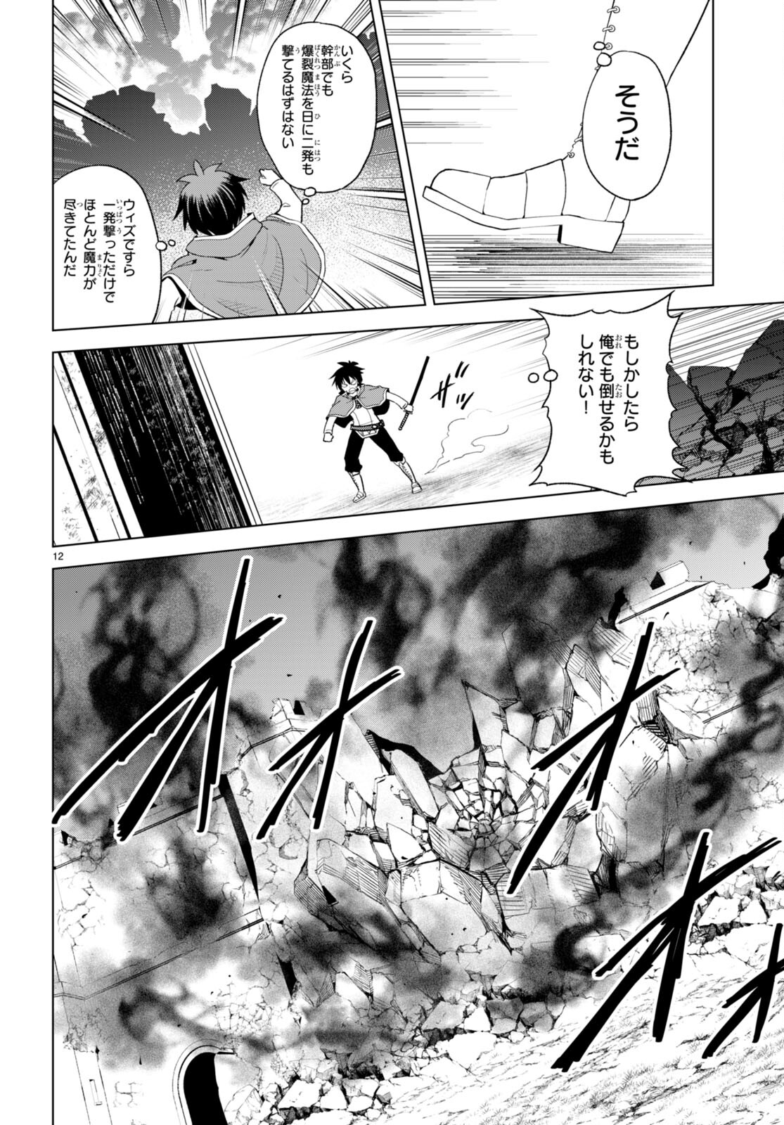 Kono Subarashii Sekai ni Shukufuku o! Chap 97 - Next Chap 98