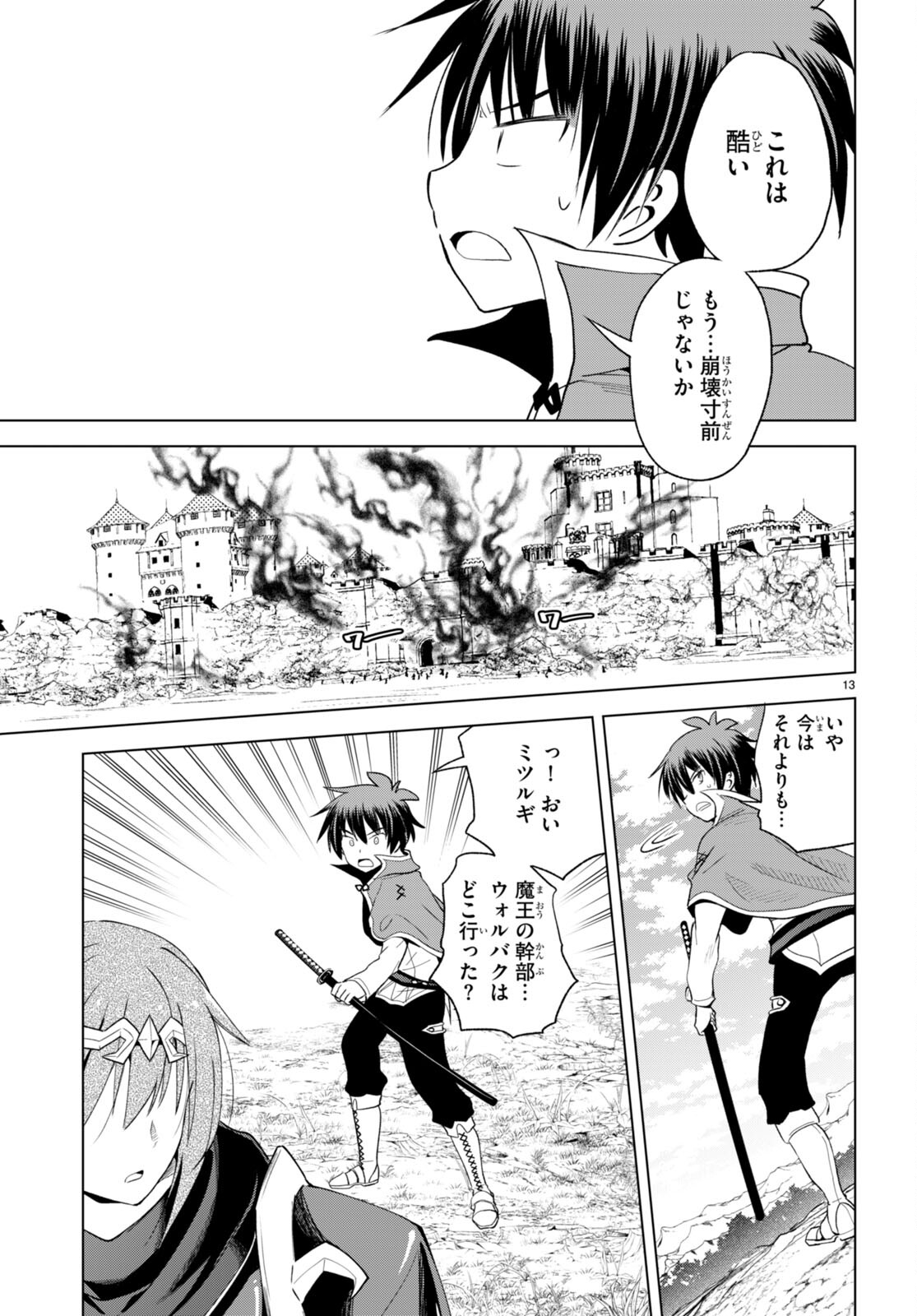 Kono Subarashii Sekai ni Shukufuku o! Chap 97 - Next Chap 98