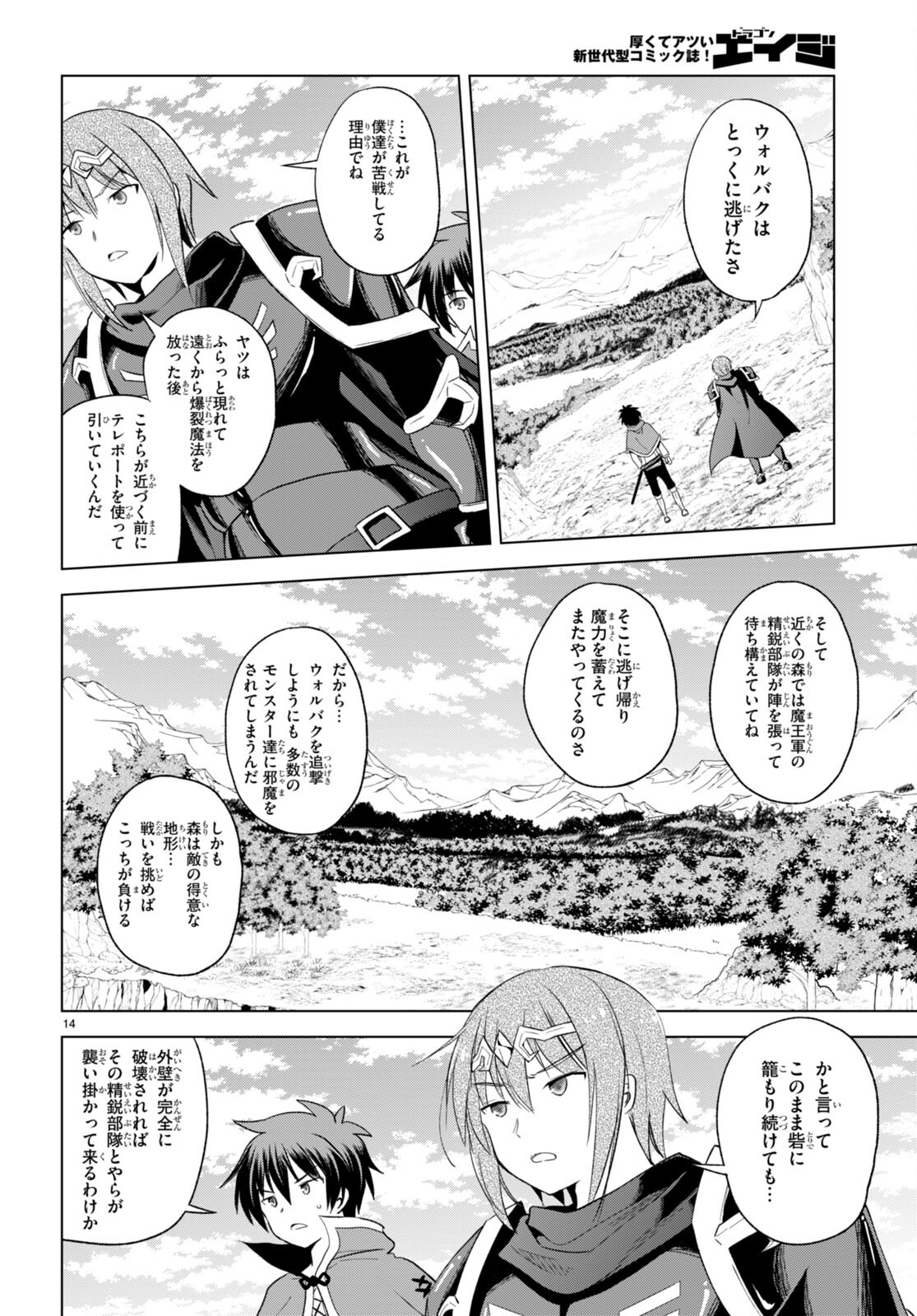 Kono Subarashii Sekai ni Shukufuku o! Chap 97 - Next Chap 98