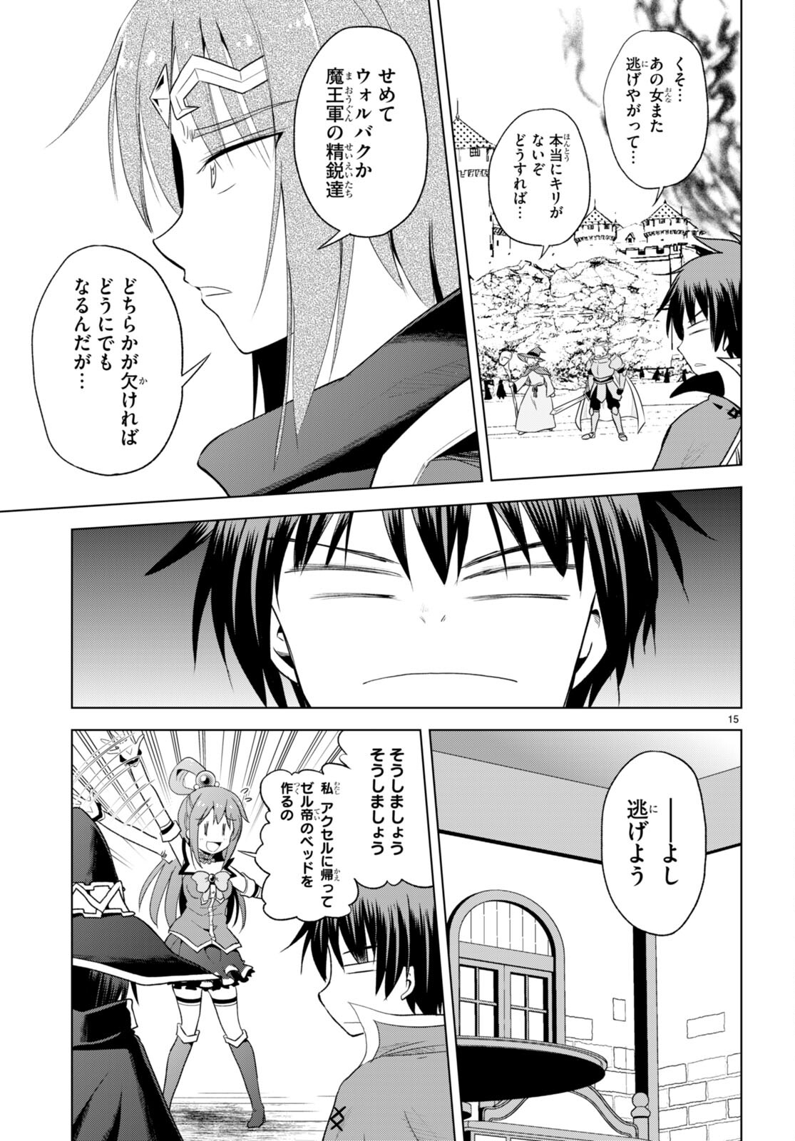 Kono Subarashii Sekai ni Shukufuku o! Chap 97 - Next Chap 98