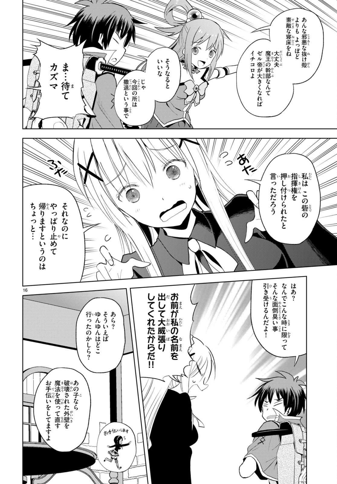 Kono Subarashii Sekai ni Shukufuku o! Chap 97 - Next Chap 98